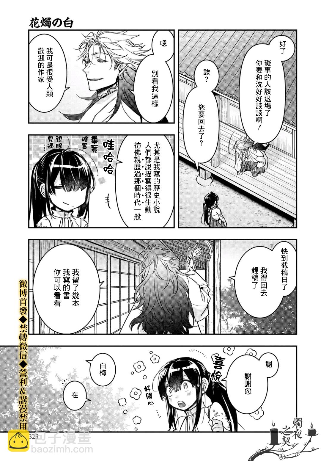 《花烛之白》第14话 第21页