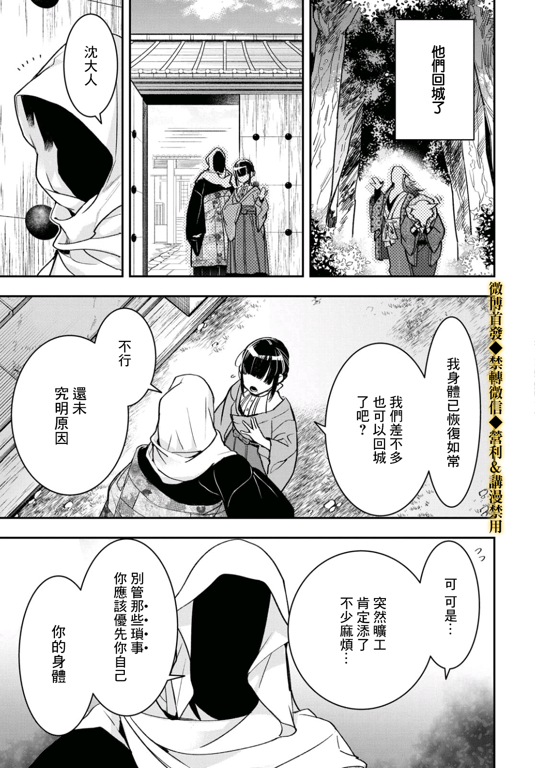《花烛之白》第14话 第22页