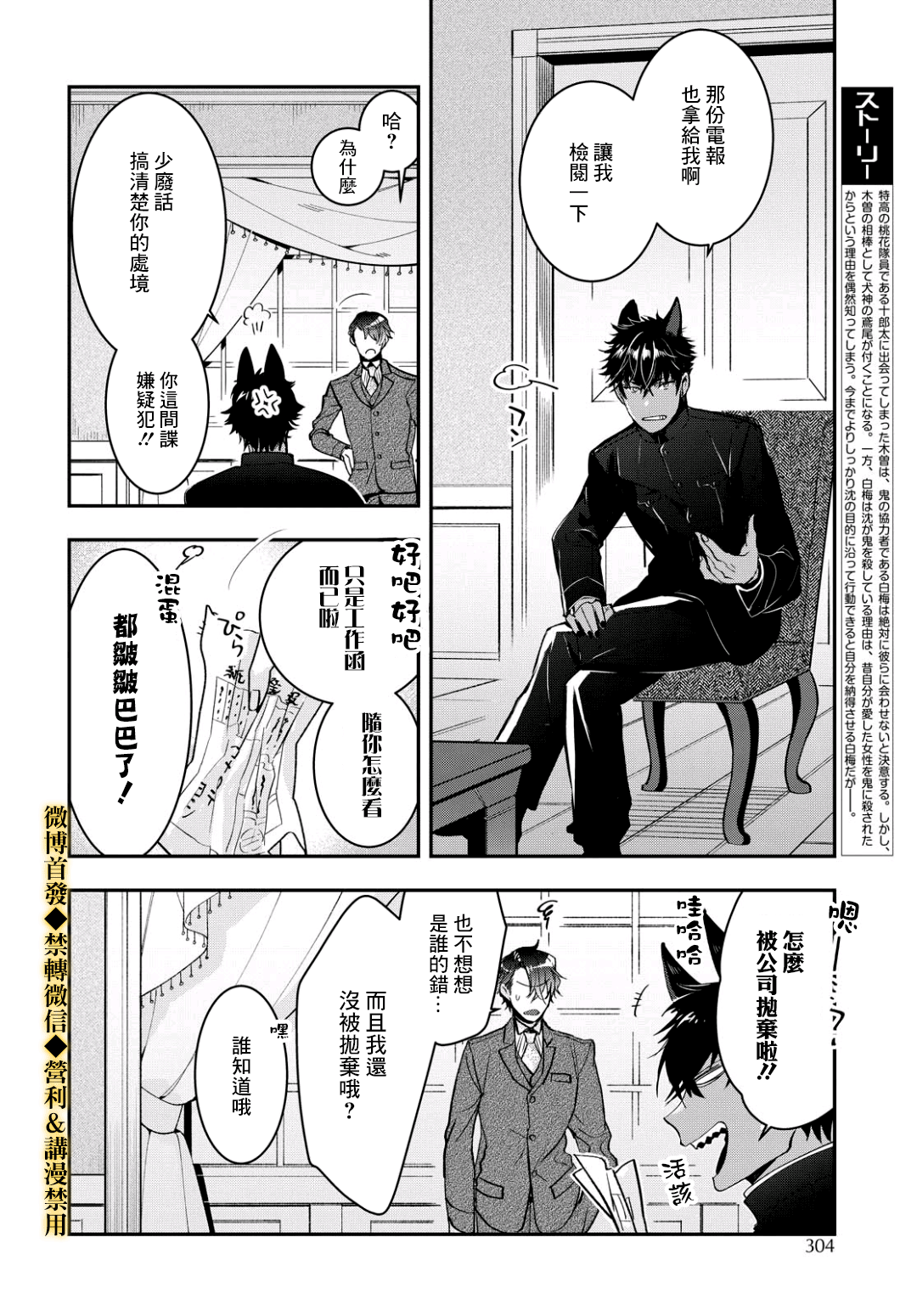 《花烛之白》第14话 第2页