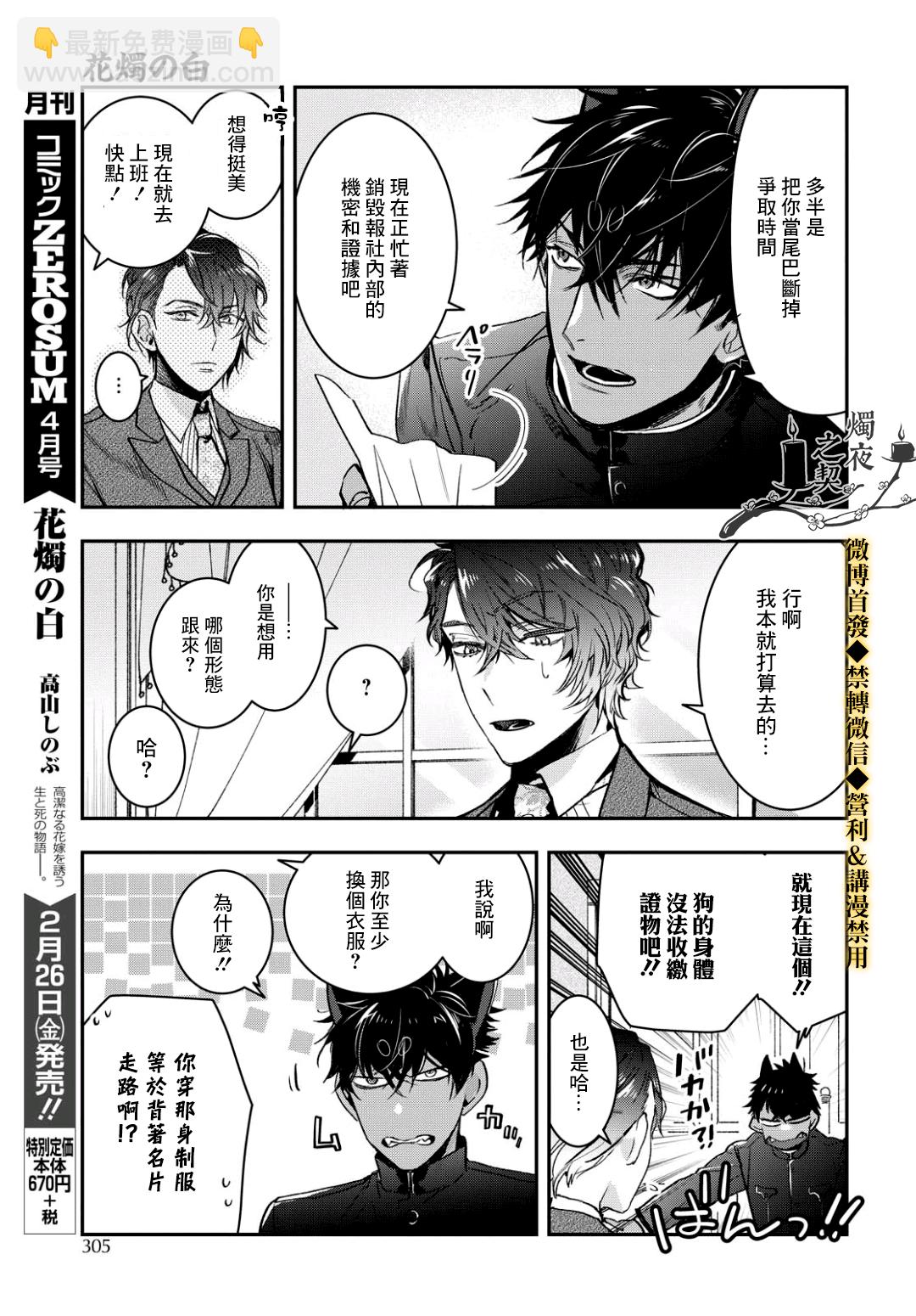 《花烛之白》第14话 第3页