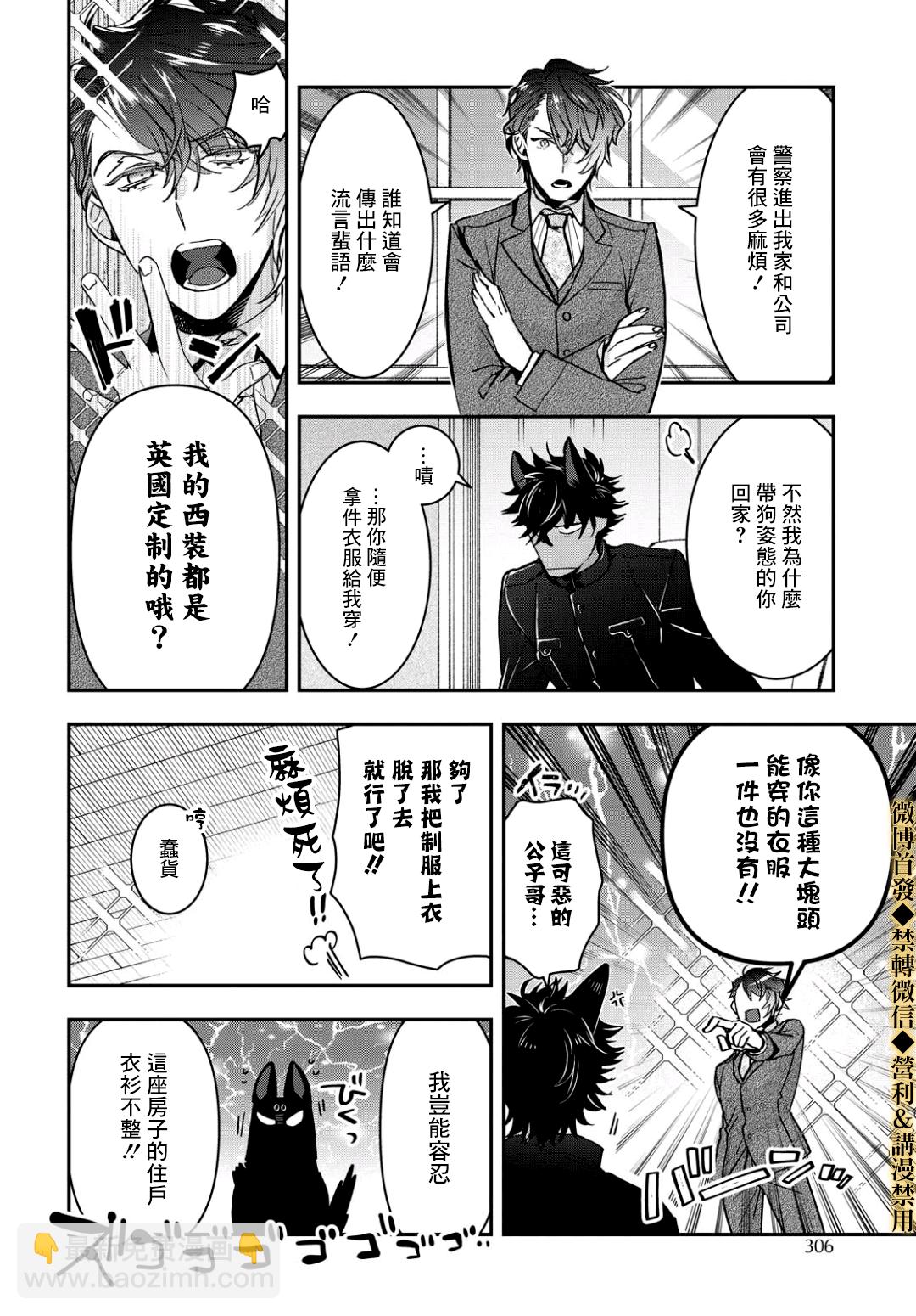 《花烛之白》第14话 第4页