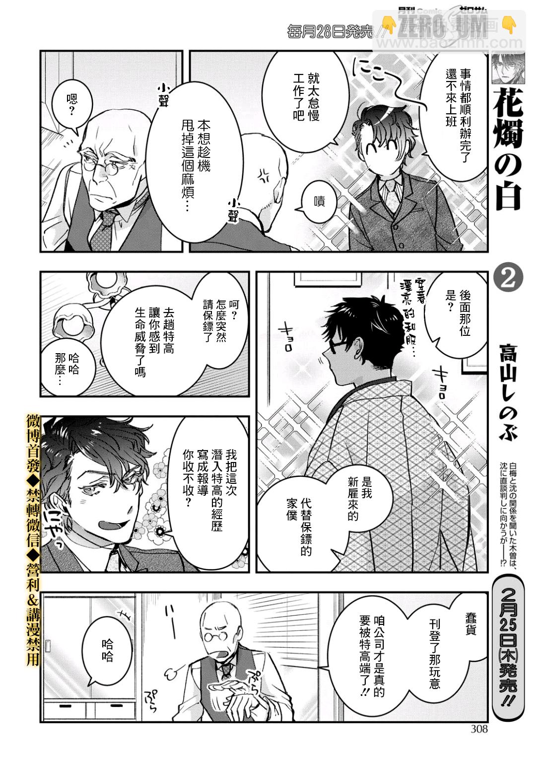 《花烛之白》第14话 第6页