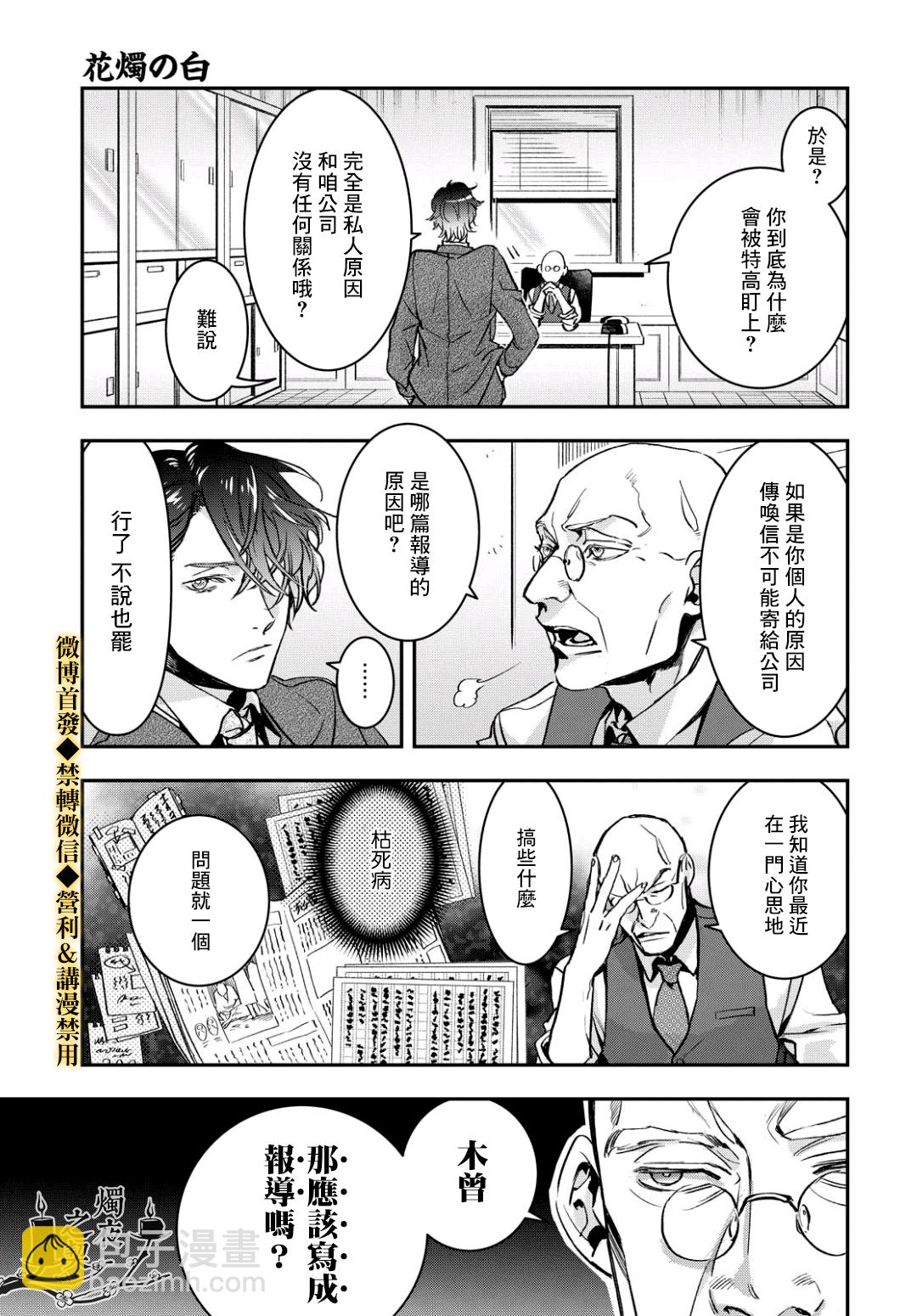 《花烛之白》第14话 第7页