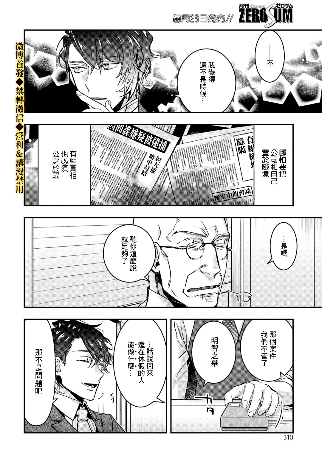 《花烛之白》第14话 第8页