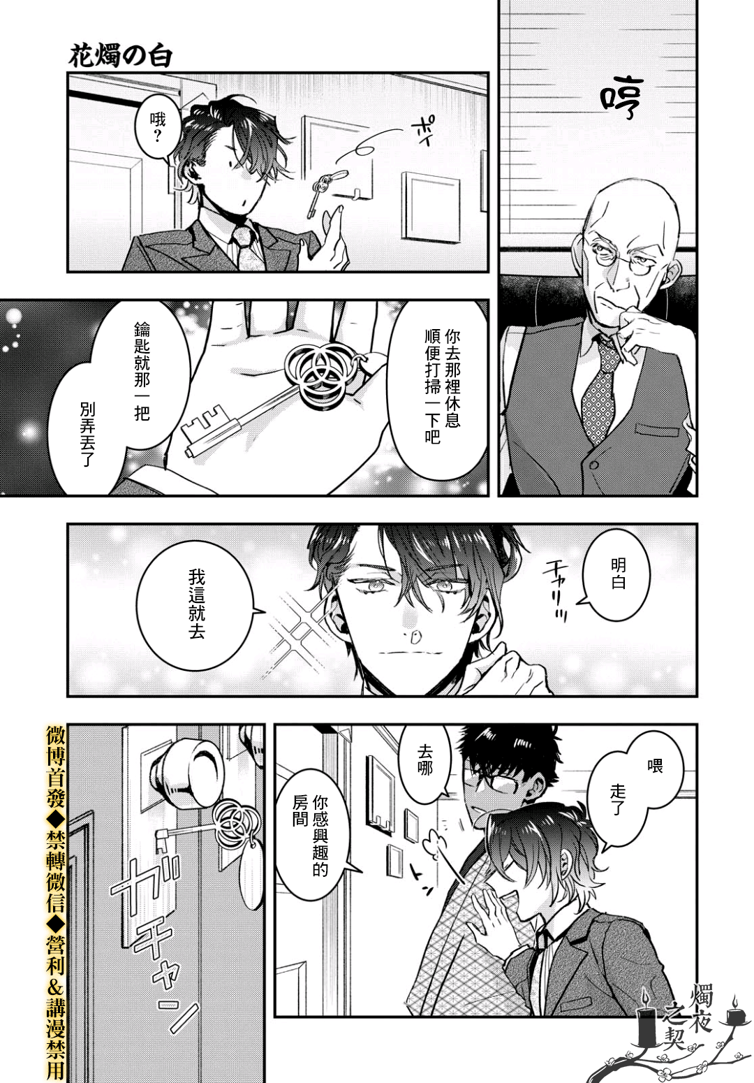 《花烛之白》第14话 第9页