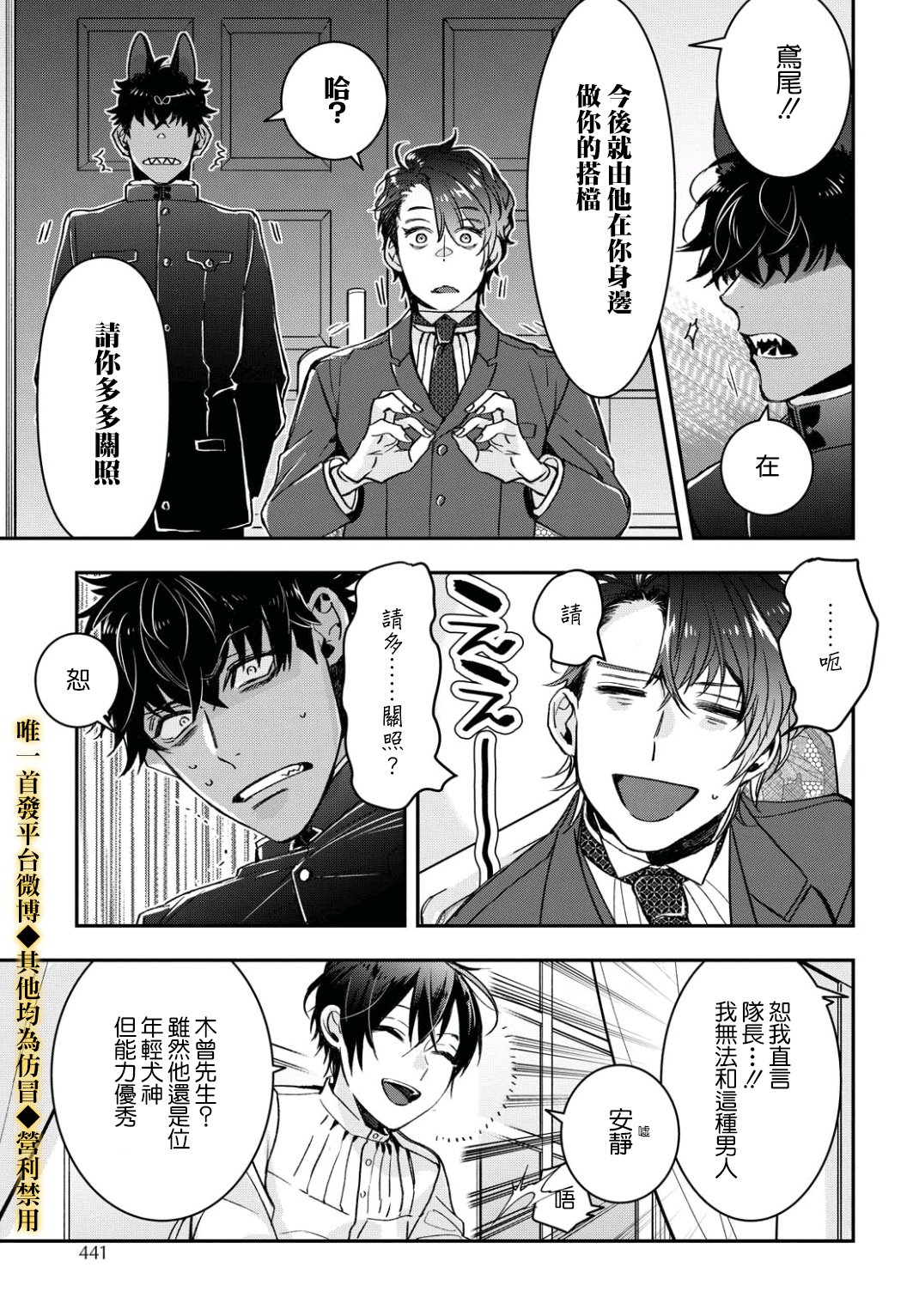 《花烛之白》第13话 第10页
