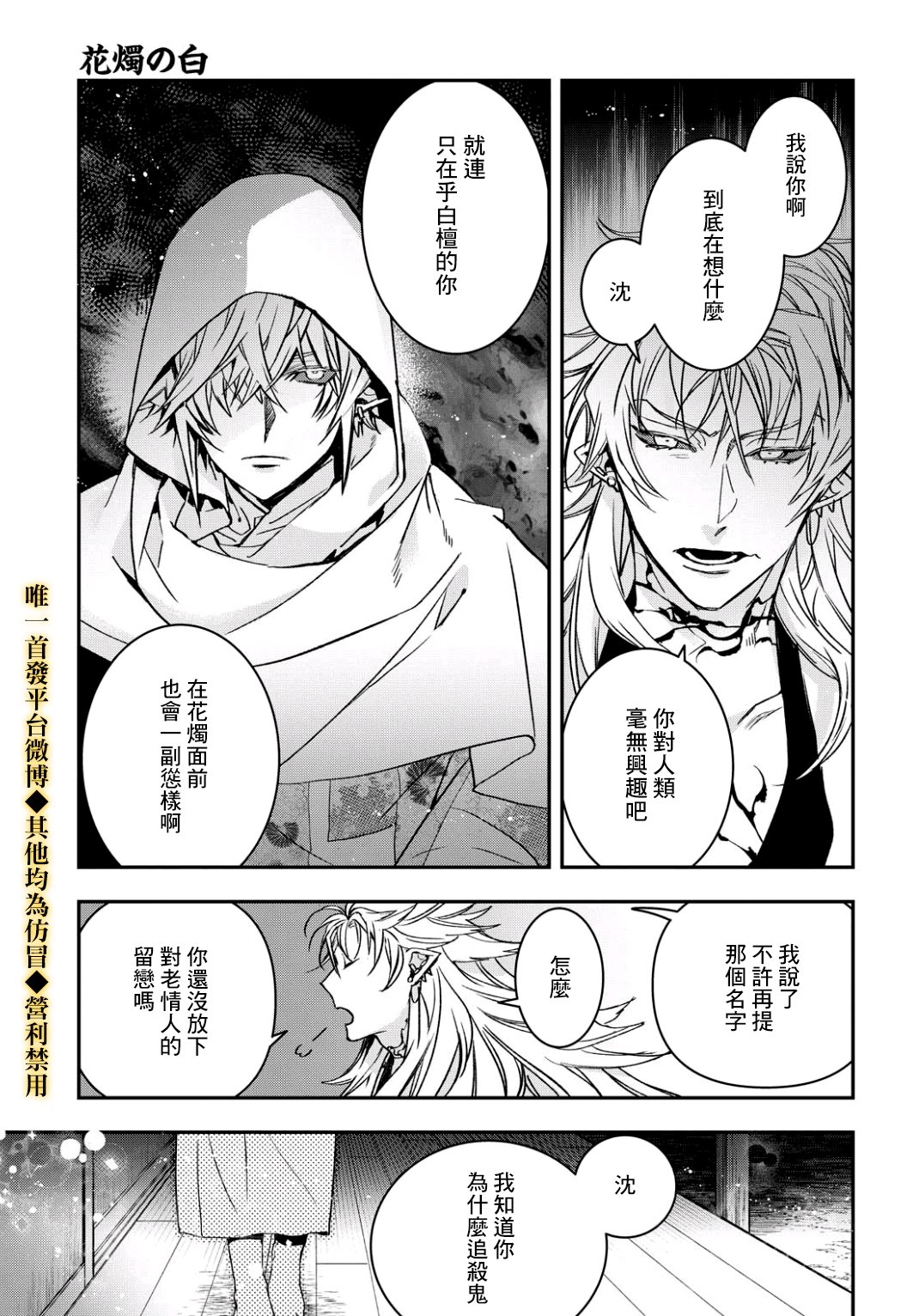 《花烛之白》第13话 第16页