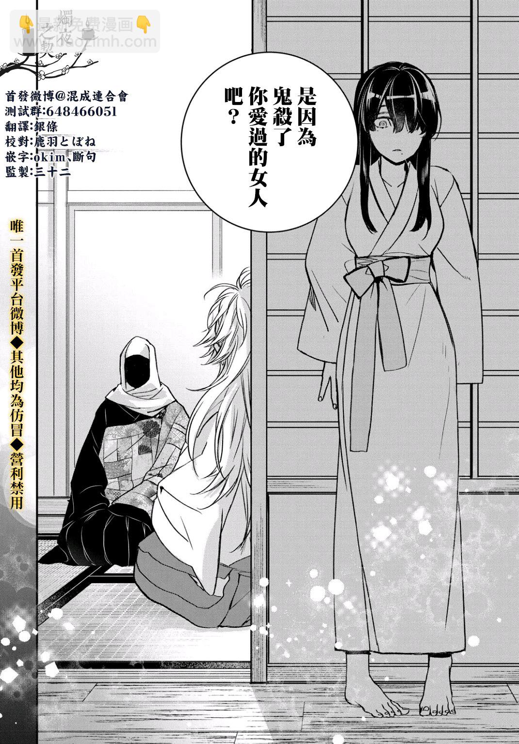《花烛之白》第13话 第17页