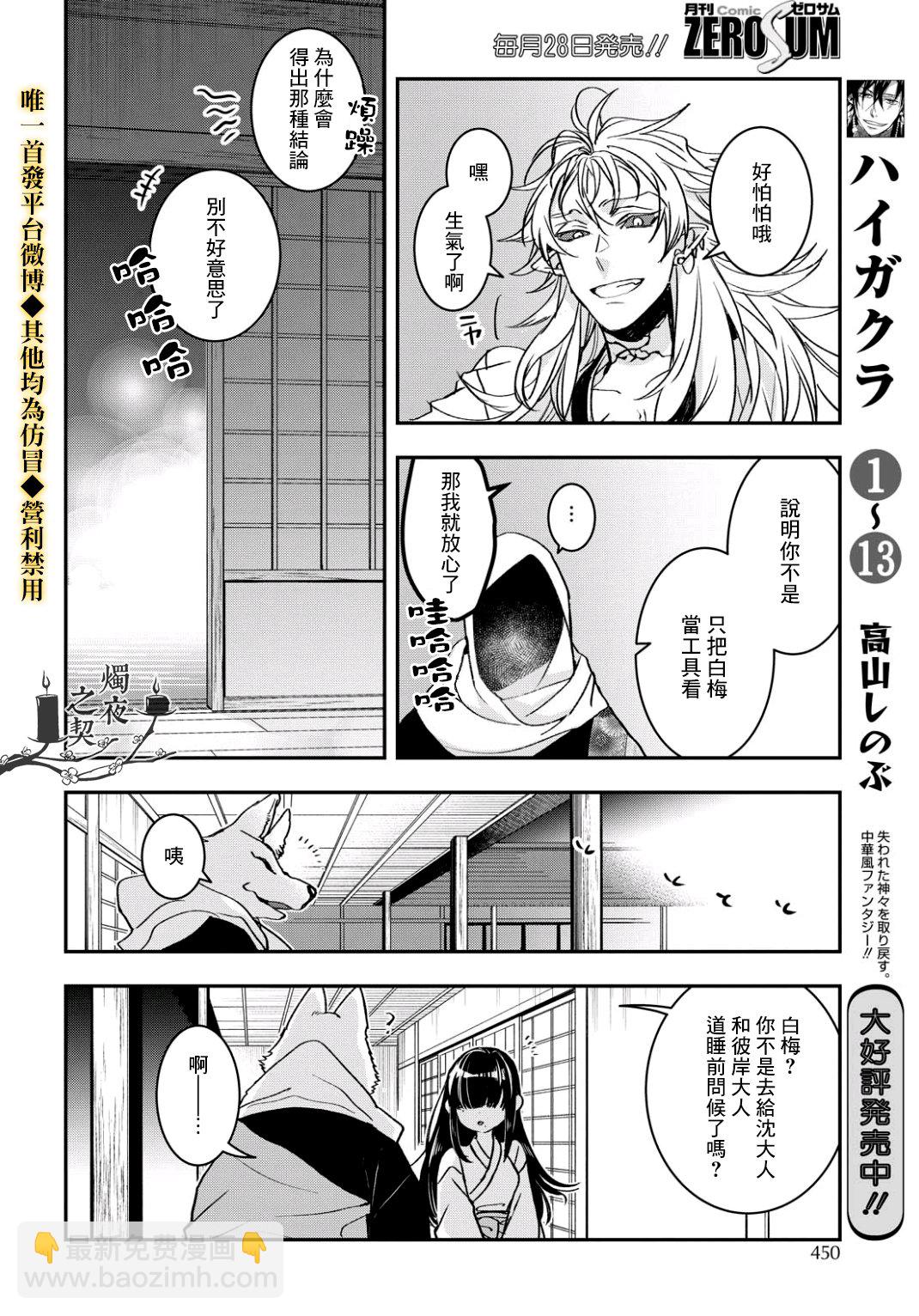 《花烛之白》第13话 第19页