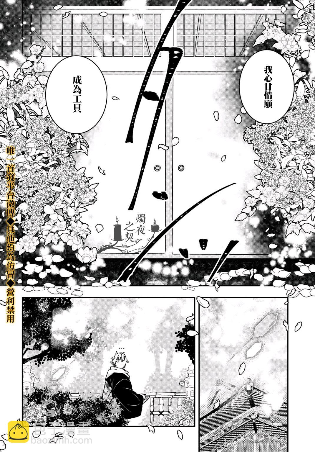 《花烛之白》第13话 第21页