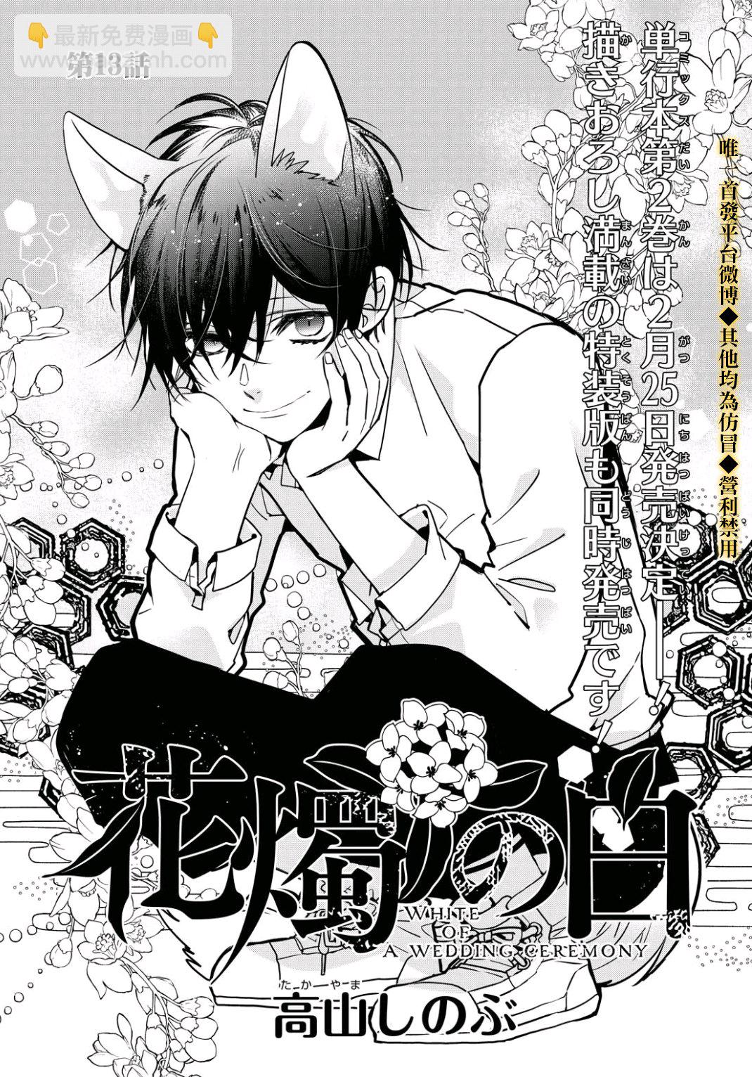 《花烛之白》第13话 第2页