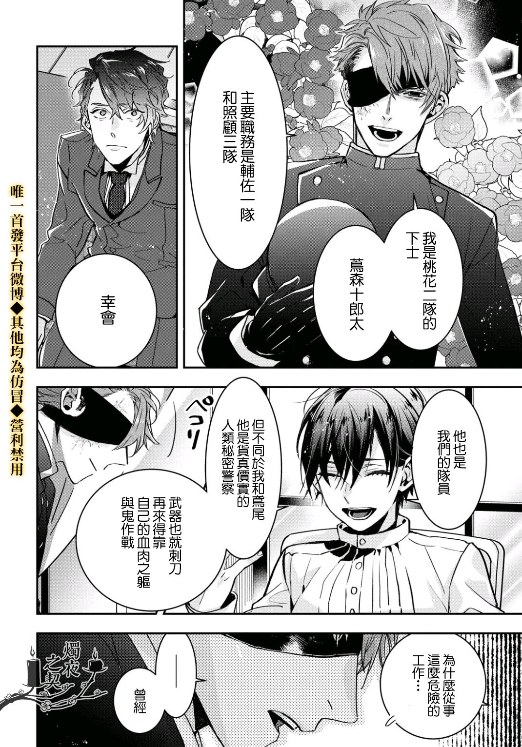 《花烛之白》第13话 第3页