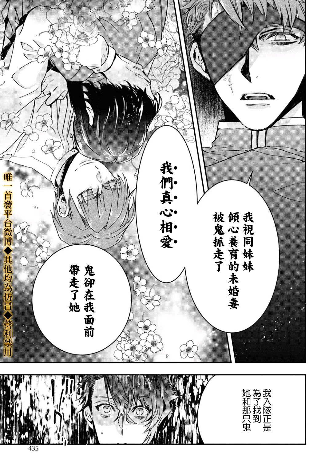 《花烛之白》第13话 第4页
