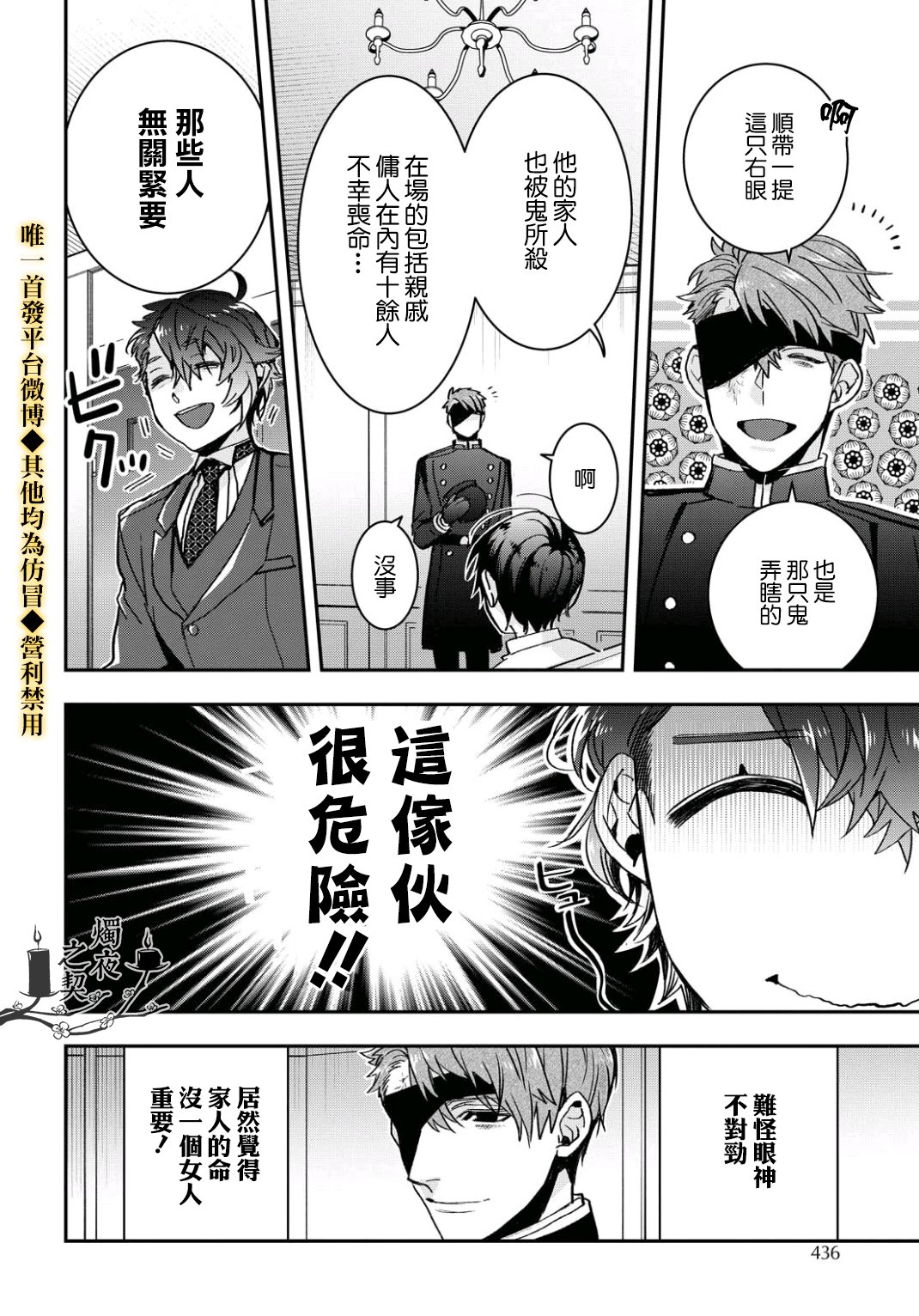 《花烛之白》第13话 第5页