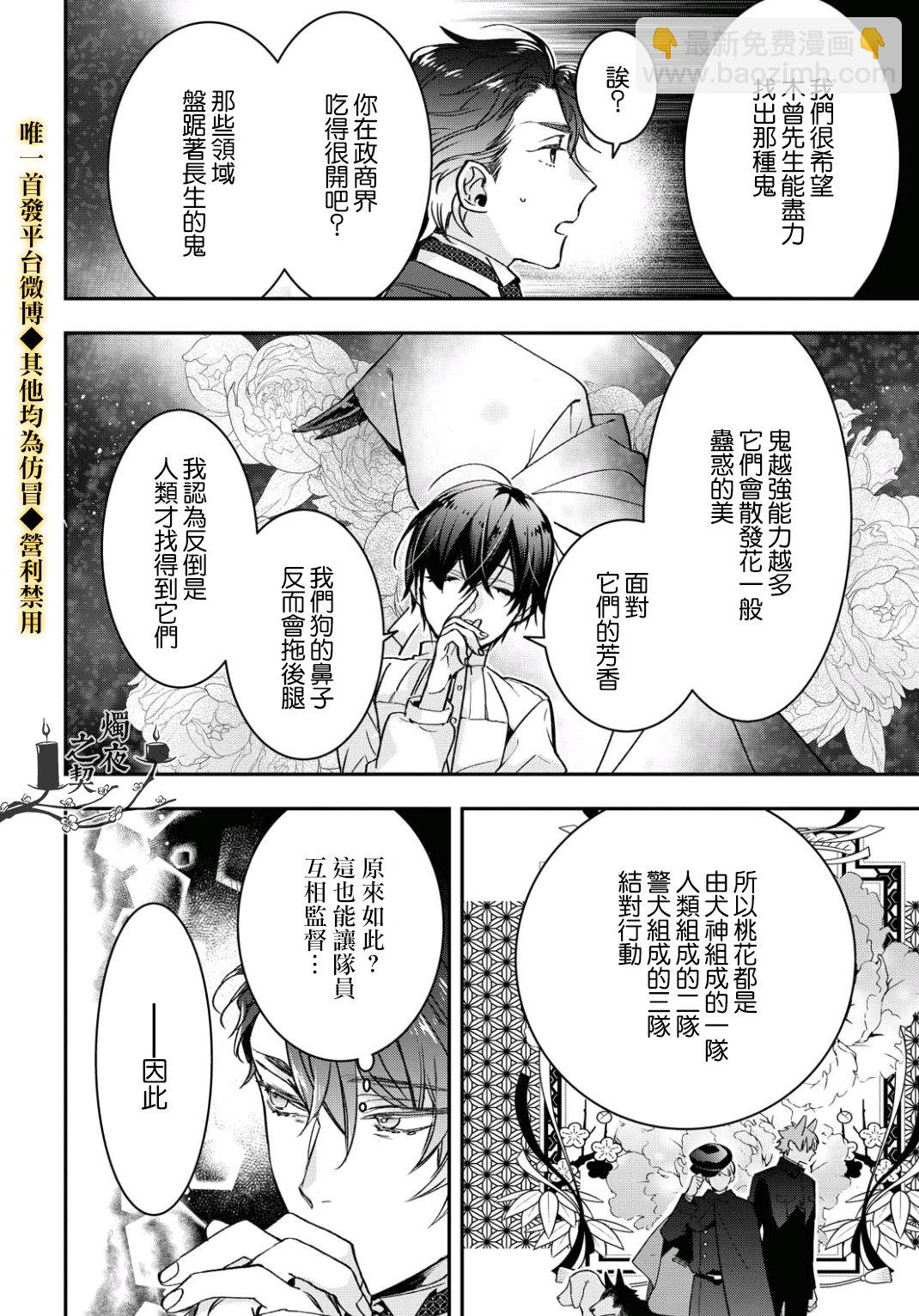 《花烛之白》第13话 第9页