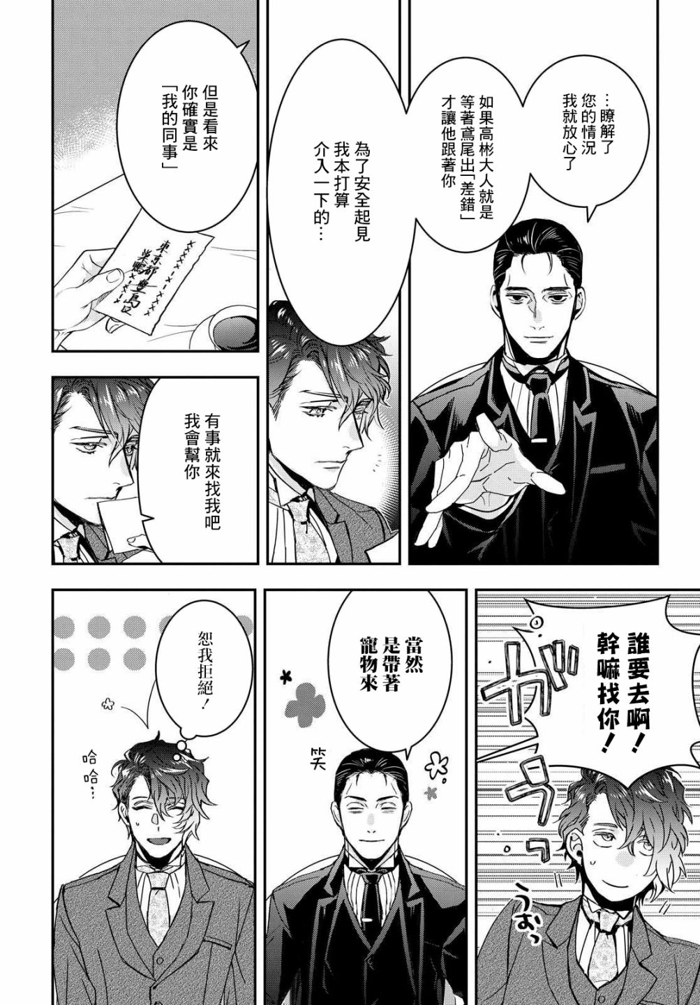 《花烛之白》第17话 第10页