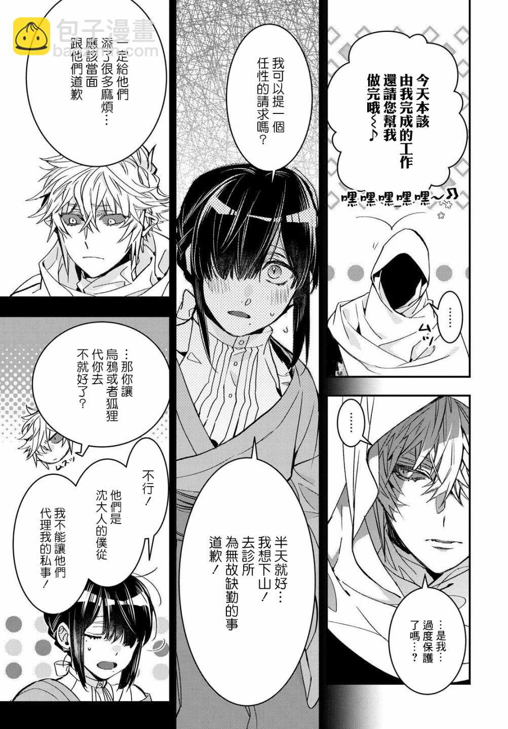《花烛之白》第17话 第15页