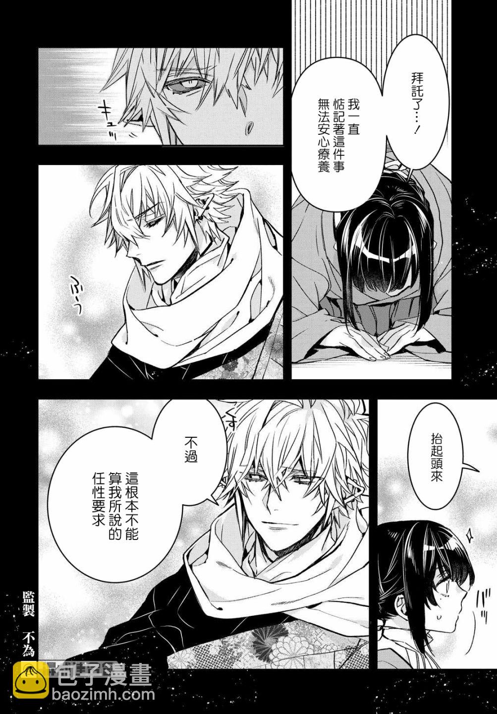 《花烛之白》第17话 第16页