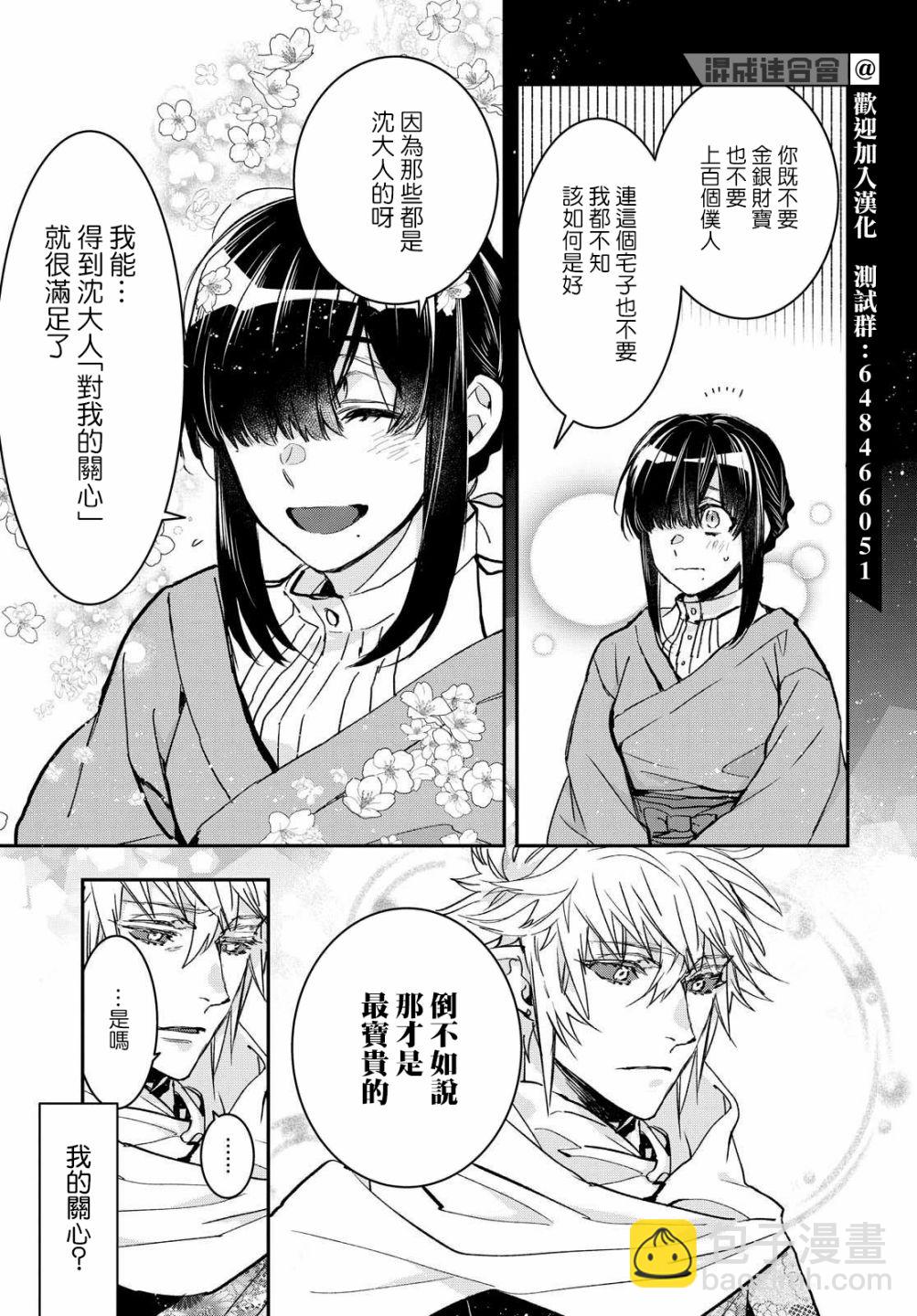 《花烛之白》第17话 第17页