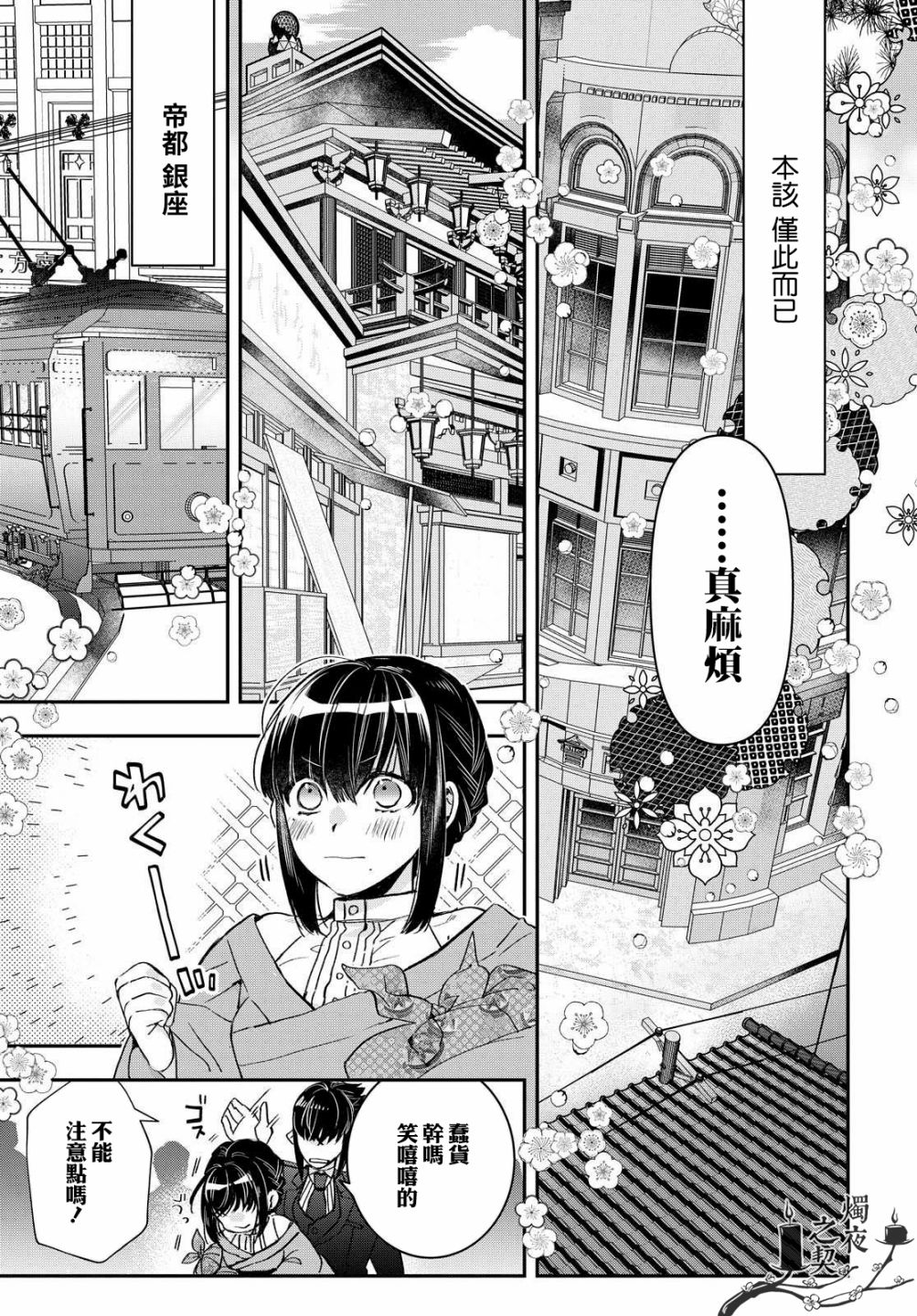 《花烛之白》第17话 第19页
