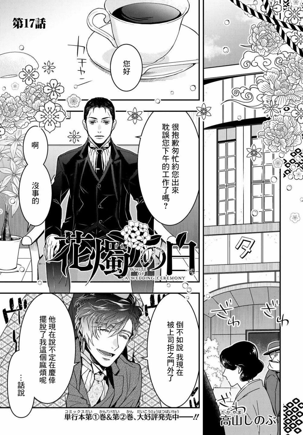 《花烛之白》第17话 第1页