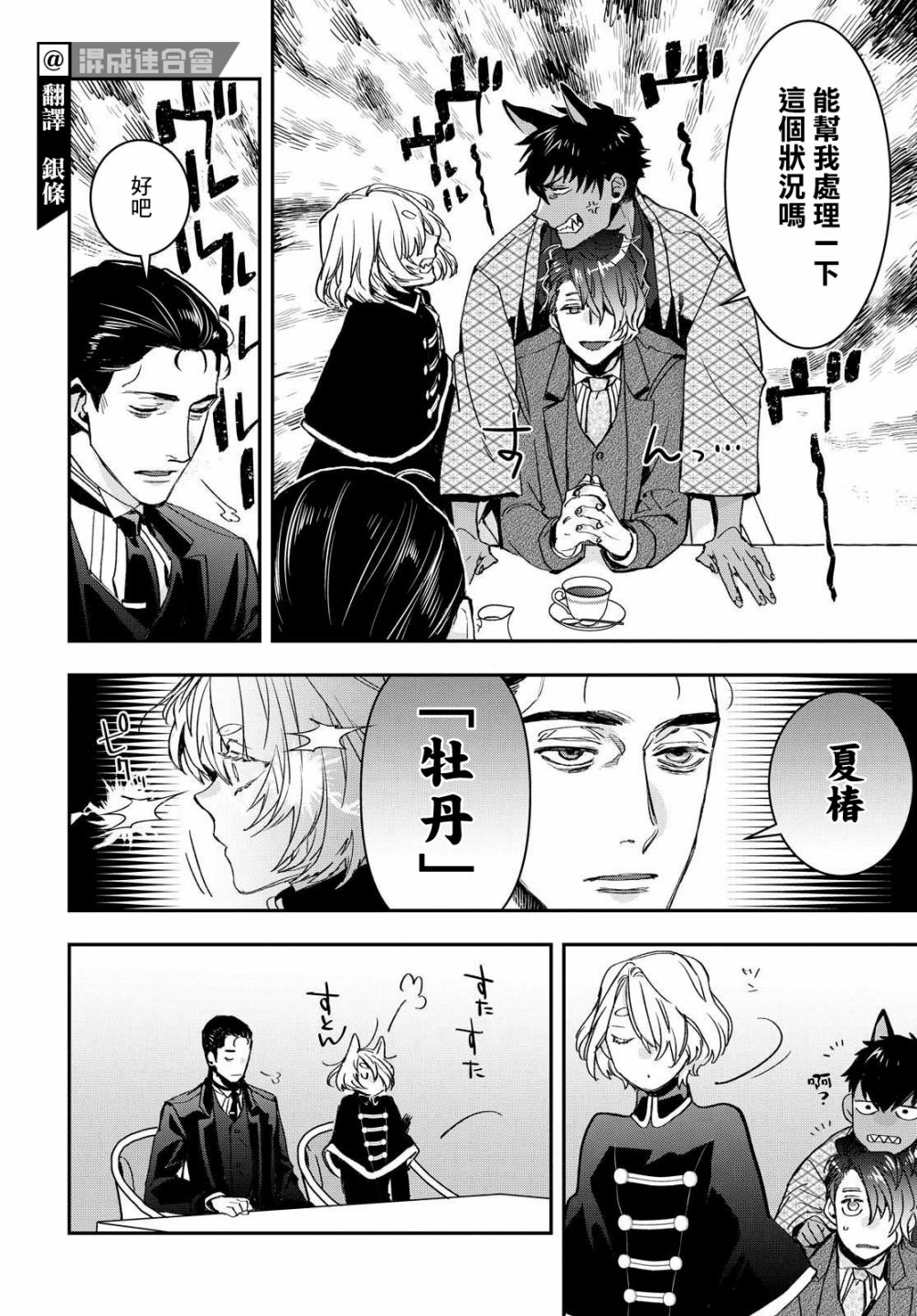 《花烛之白》第17话 第2页