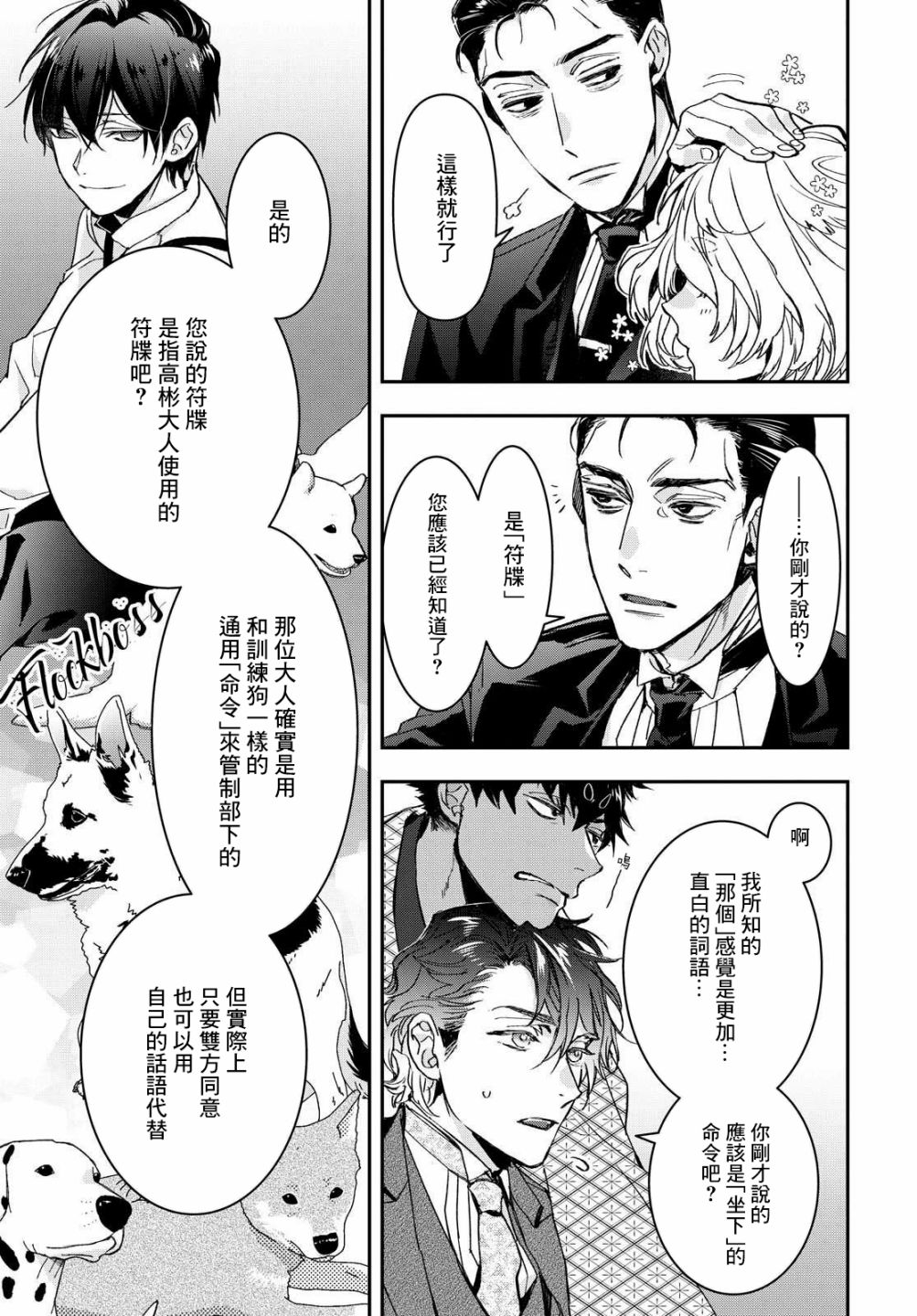 《花烛之白》第17话 第3页