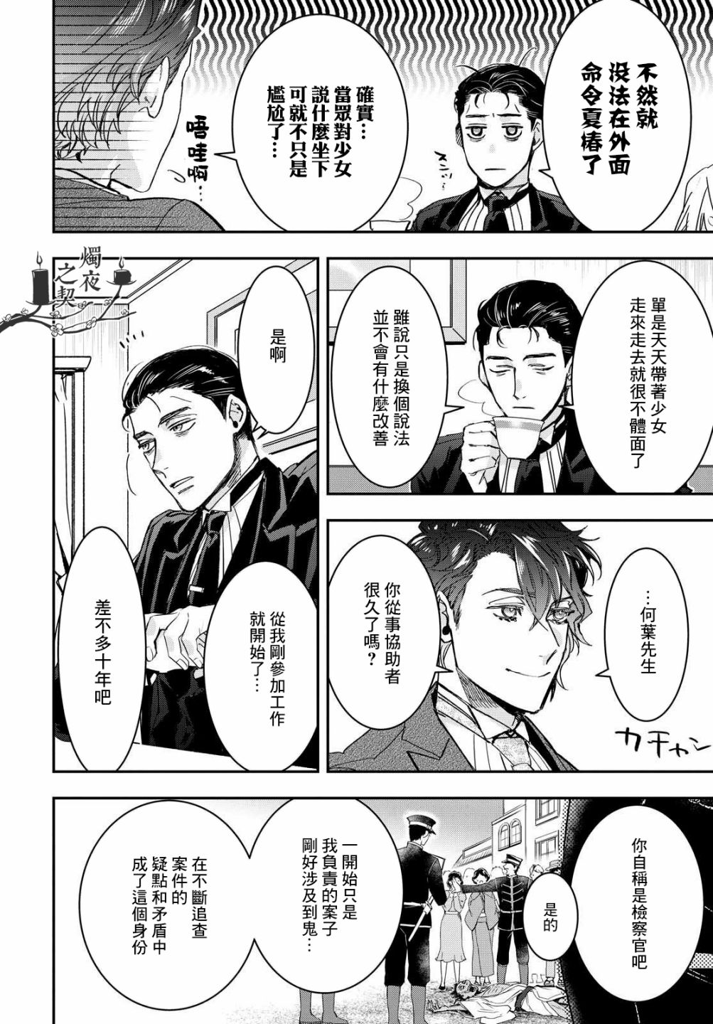 《花烛之白》第17话 第4页