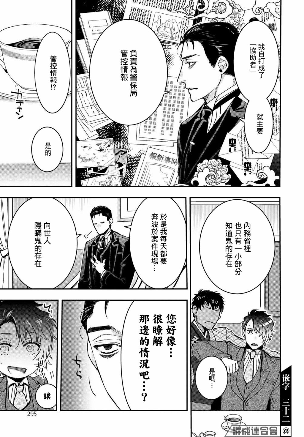 《花烛之白》第17话 第5页