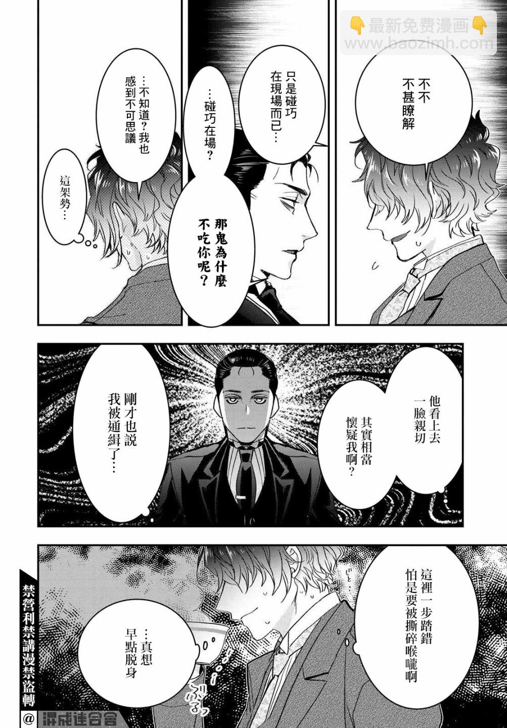 《花烛之白》第17话 第6页