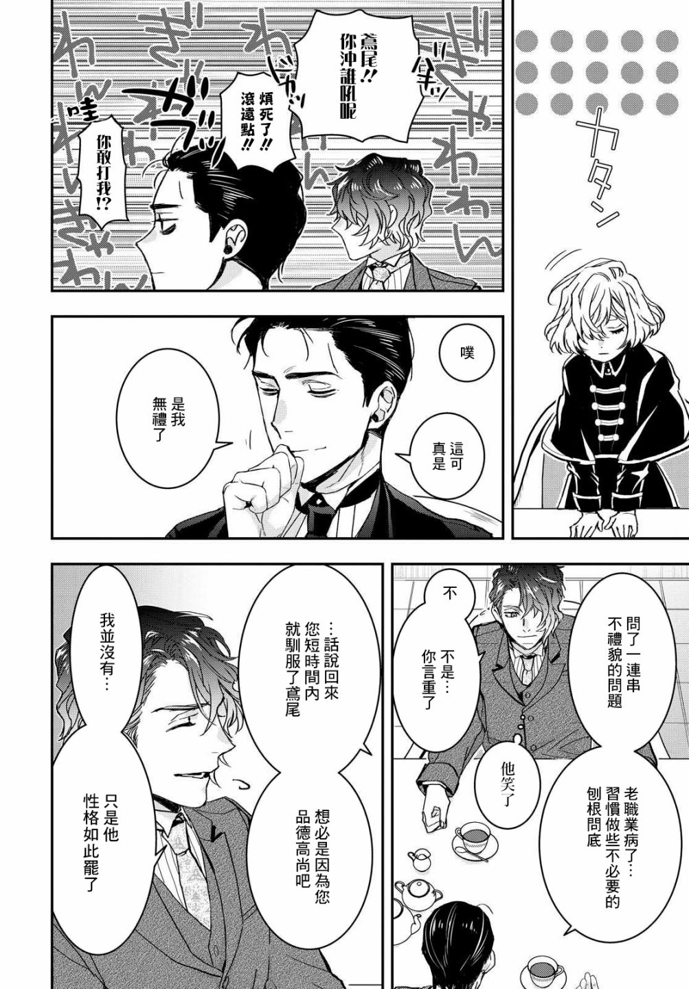 《花烛之白》第17话 第8页