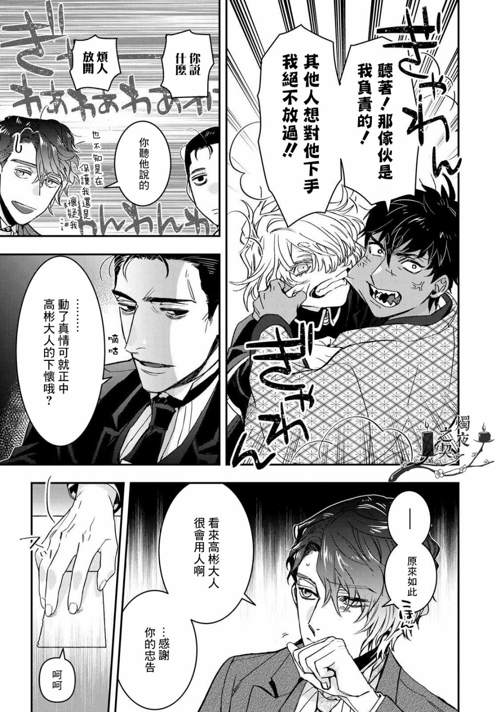 《花烛之白》第17话 第9页