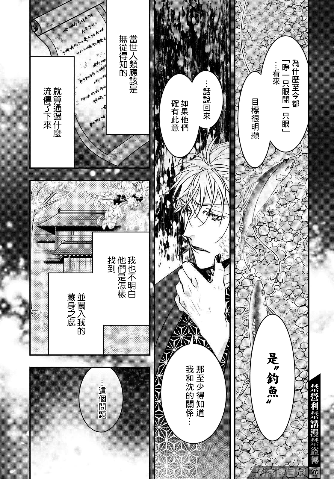 《花烛之白》第20话 第10页