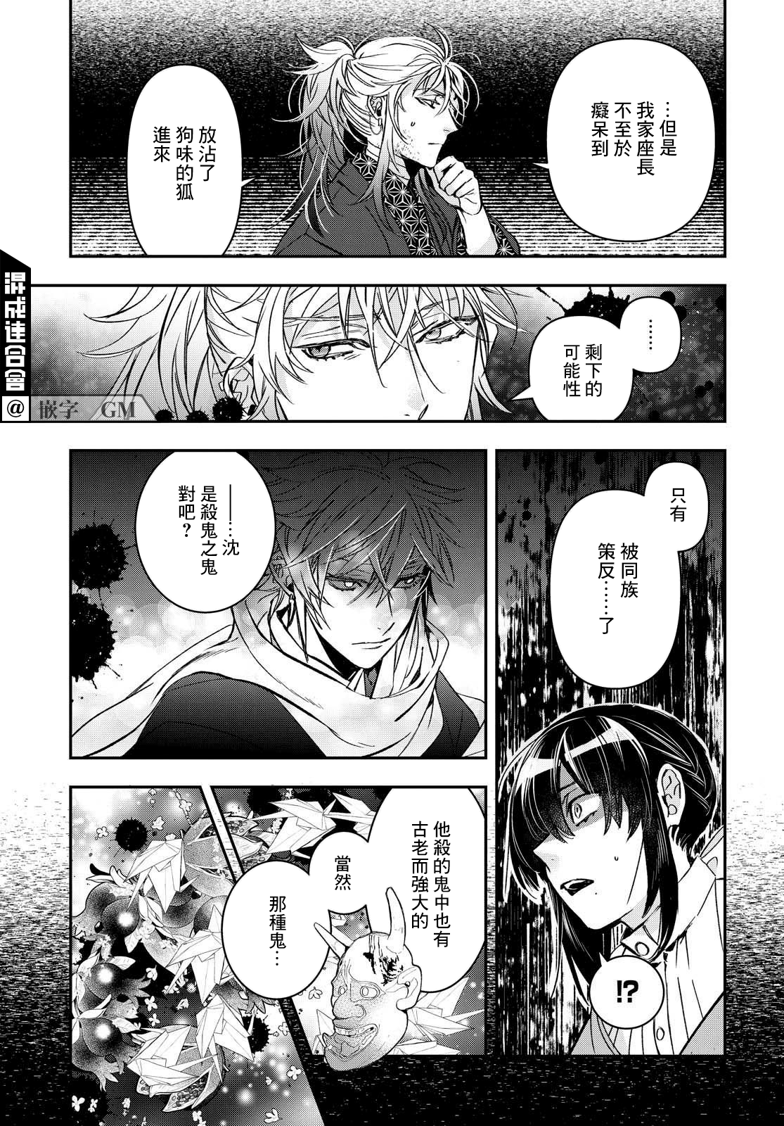 《花烛之白》第20话 第12页
