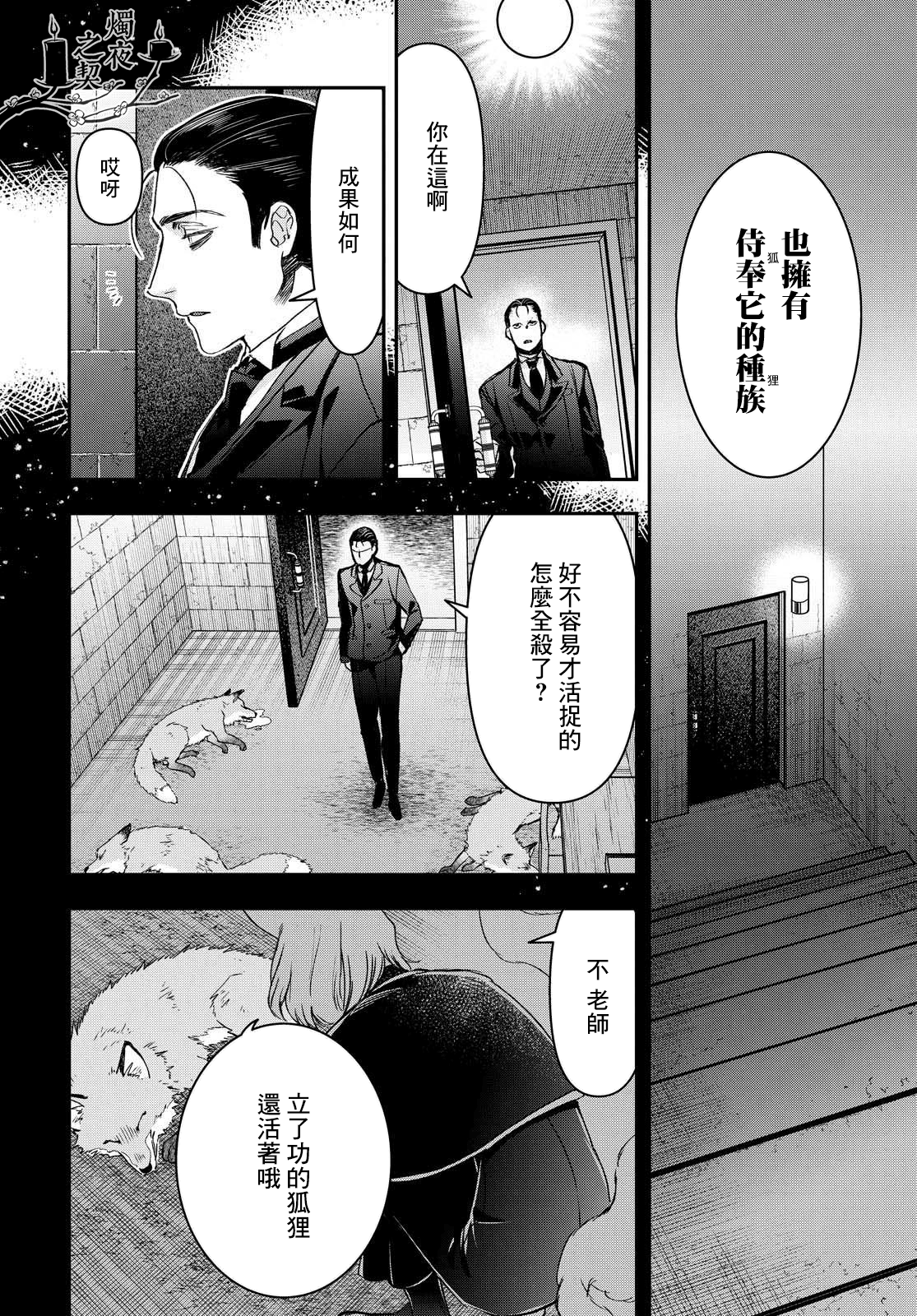 《花烛之白》第20话 第13页