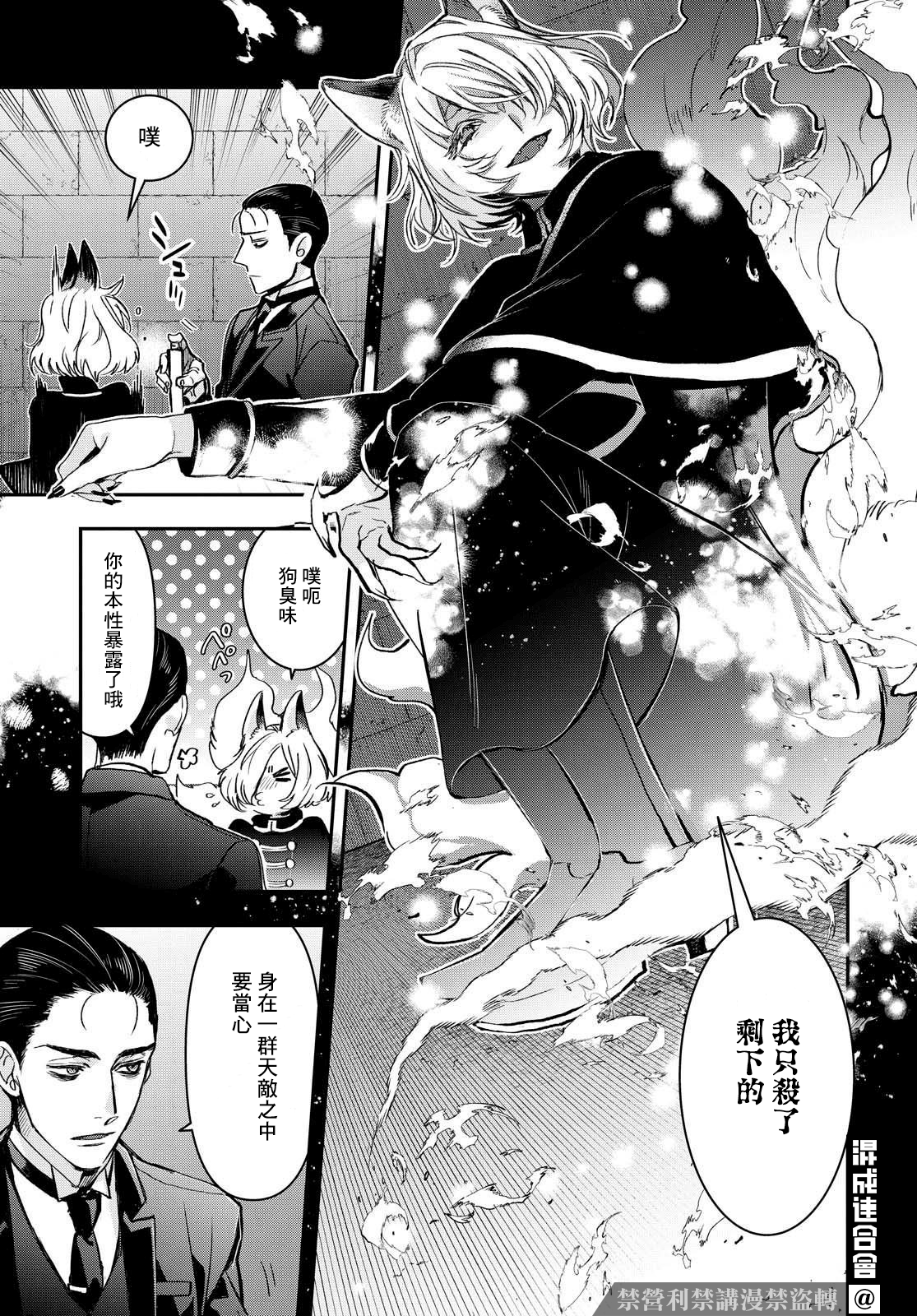 《花烛之白》第20话 第14页
