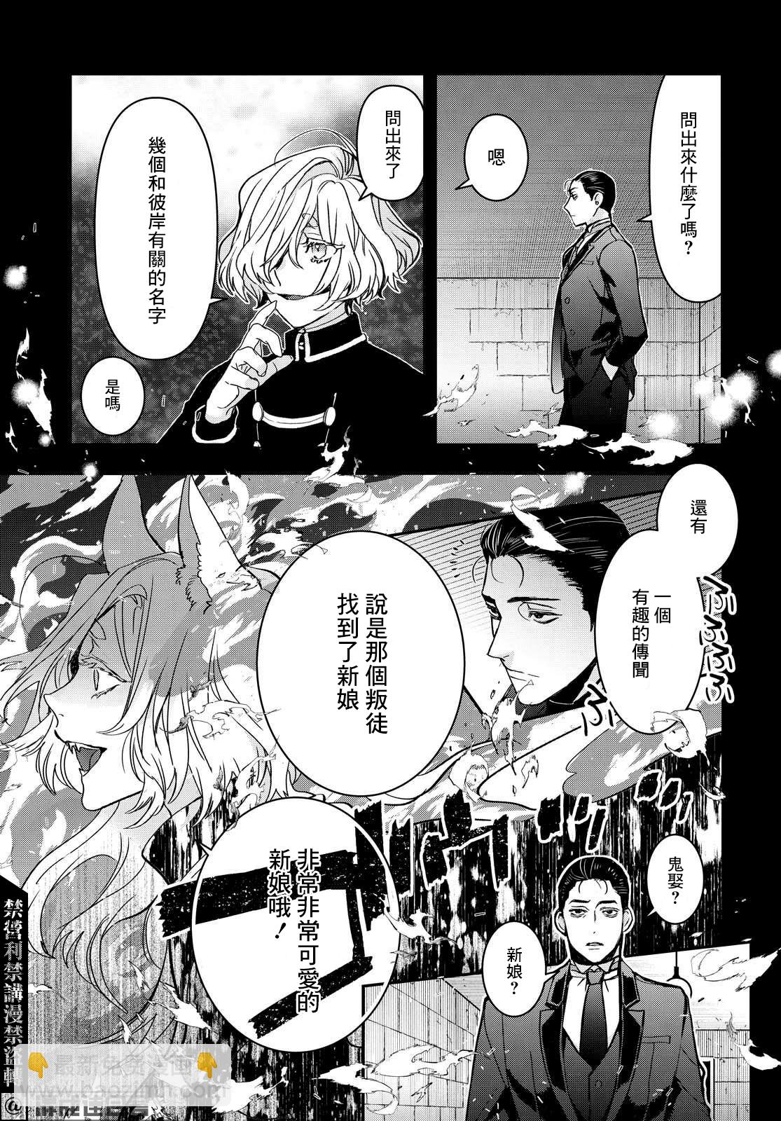 《花烛之白》第20话 第16页