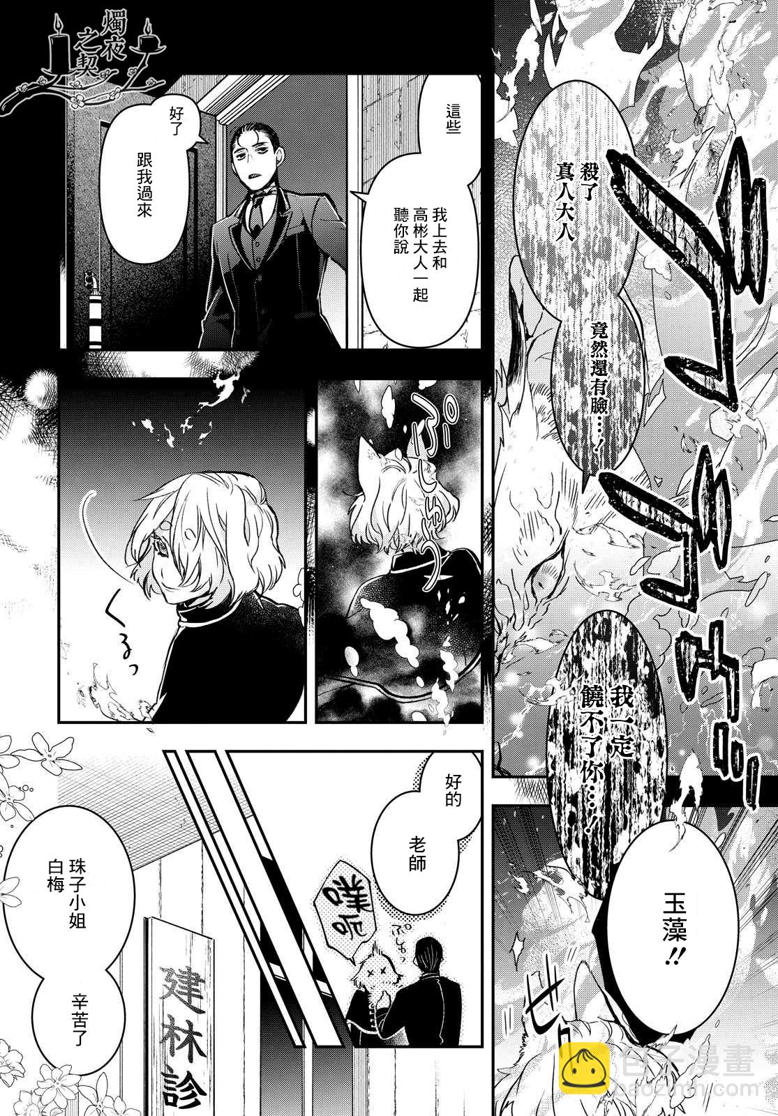 《花烛之白》第20话 第17页