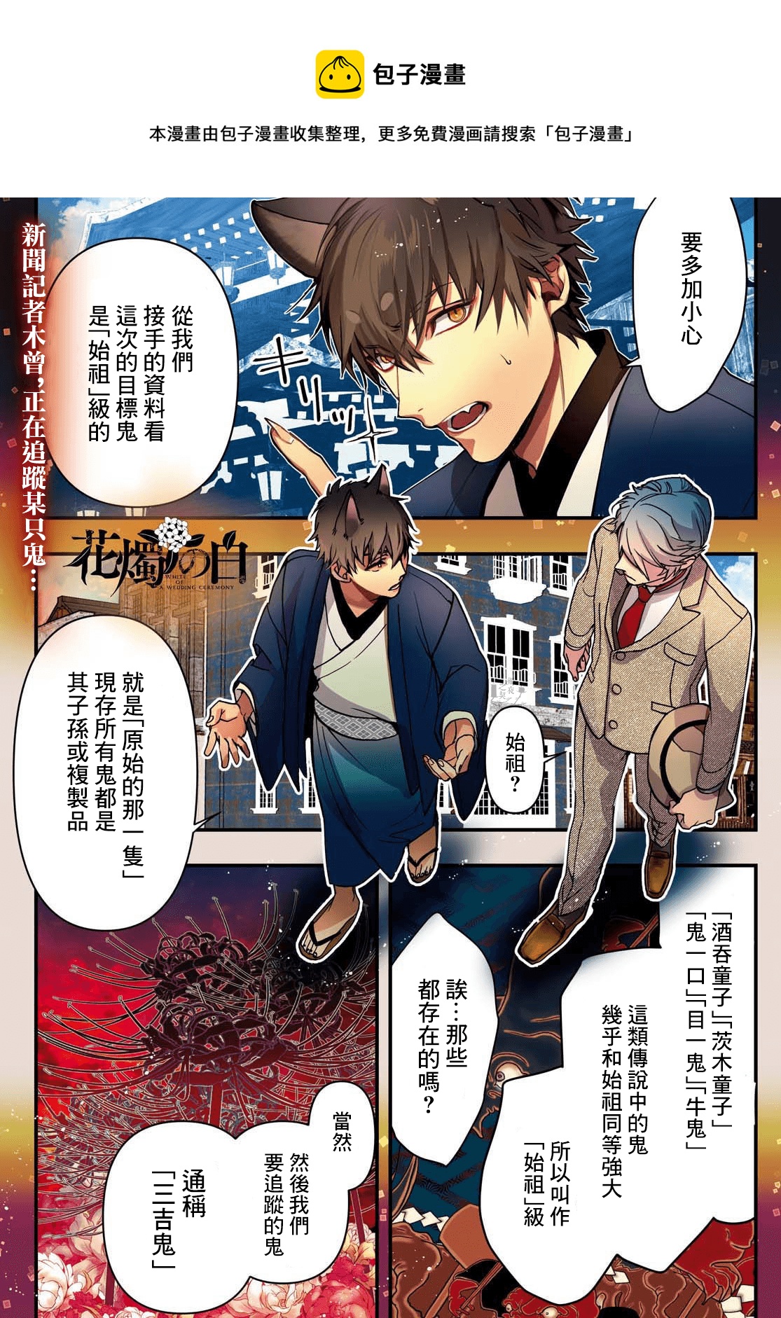 《花烛之白》第20话 第1页