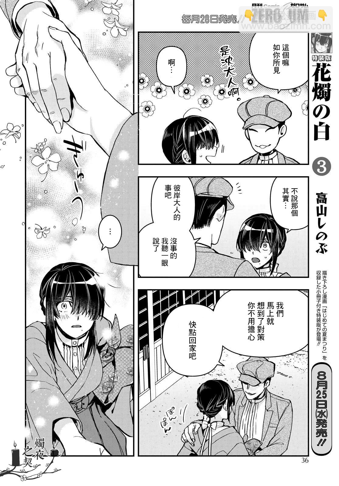 《花烛之白》第20话 第21页