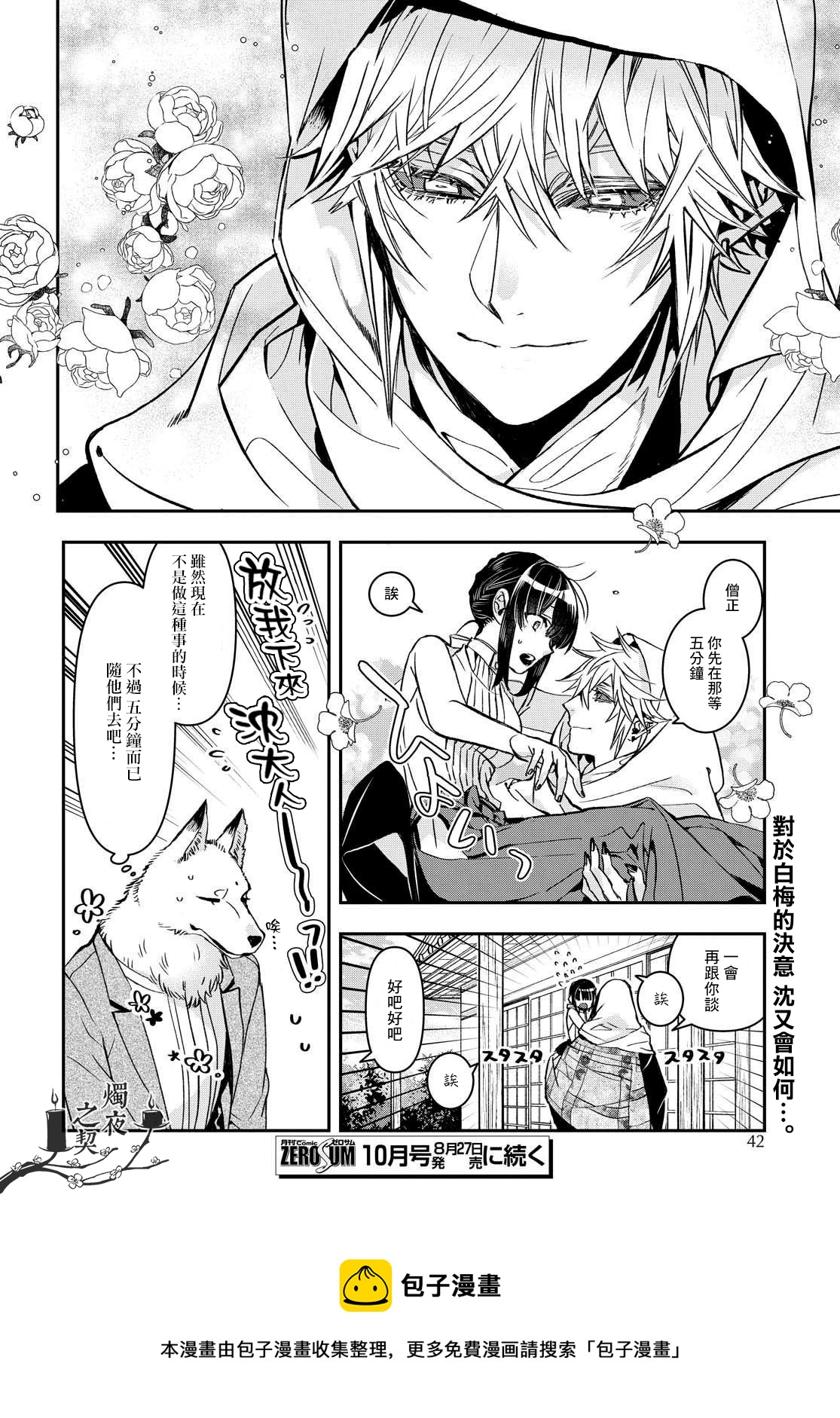 《花烛之白》第20话 第27页