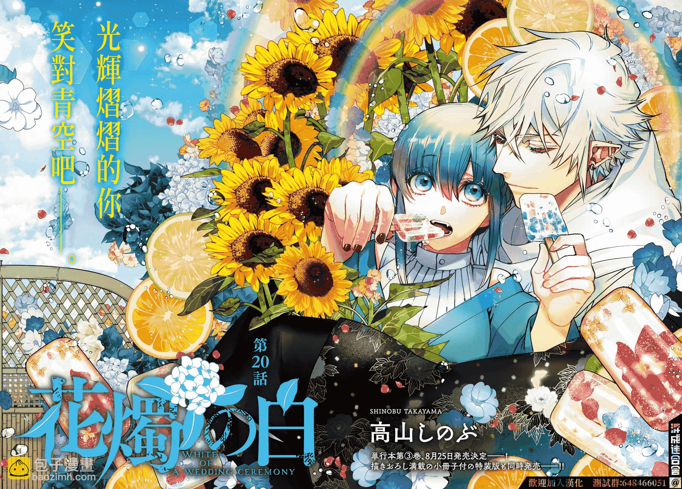 《花烛之白》第20话 第2页