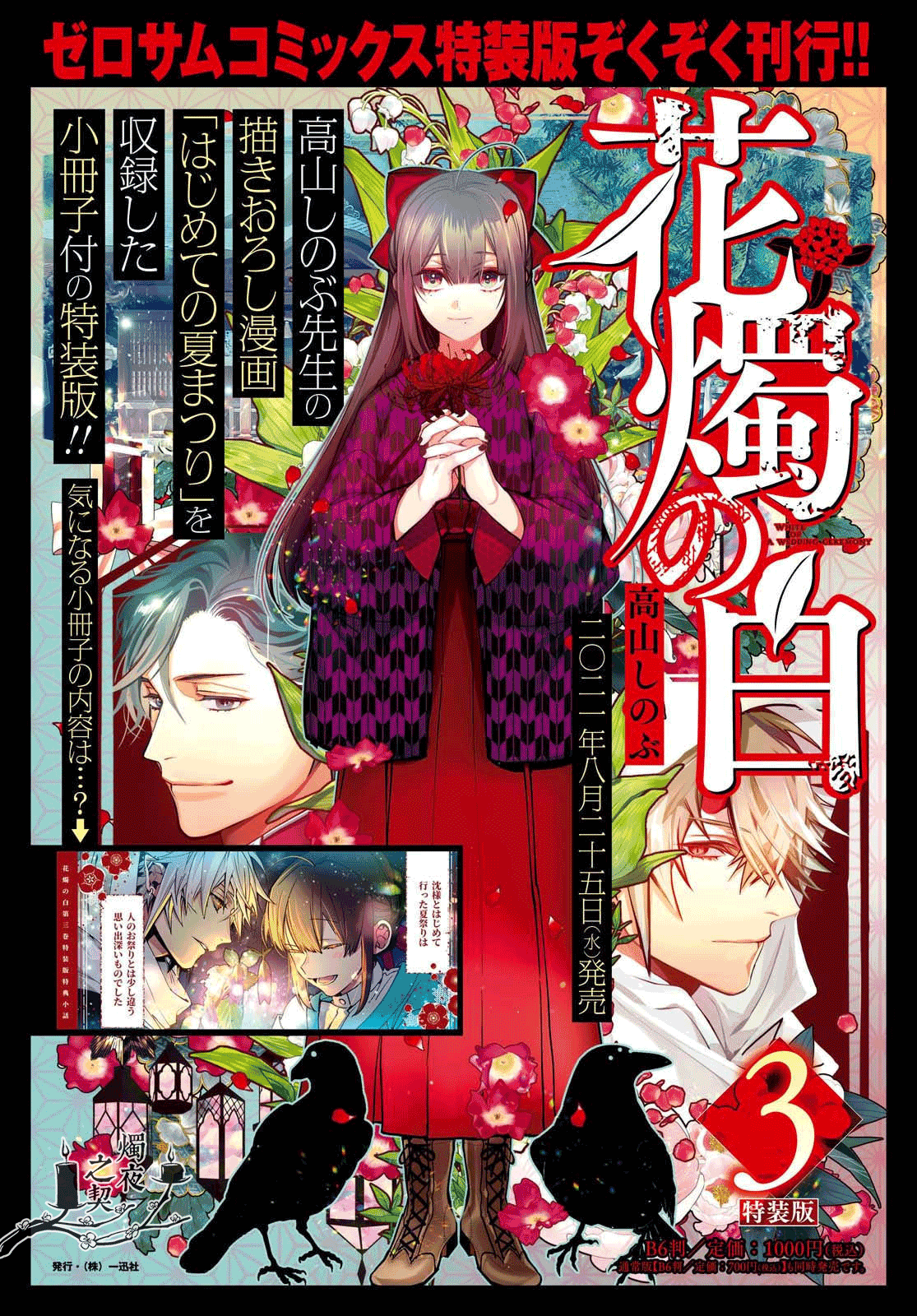《花烛之白》第20话 第3页