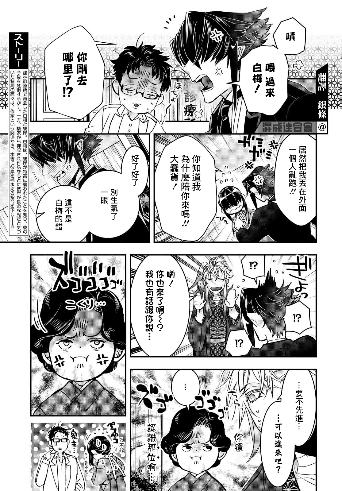 《花烛之白》第20话 第4页