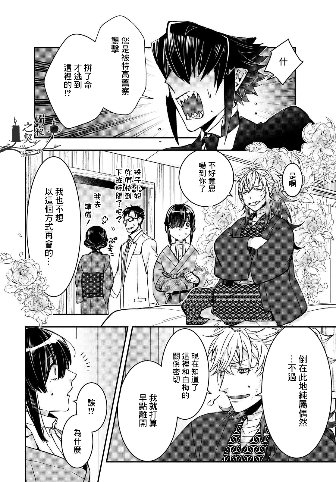 《花烛之白》第20话 第5页