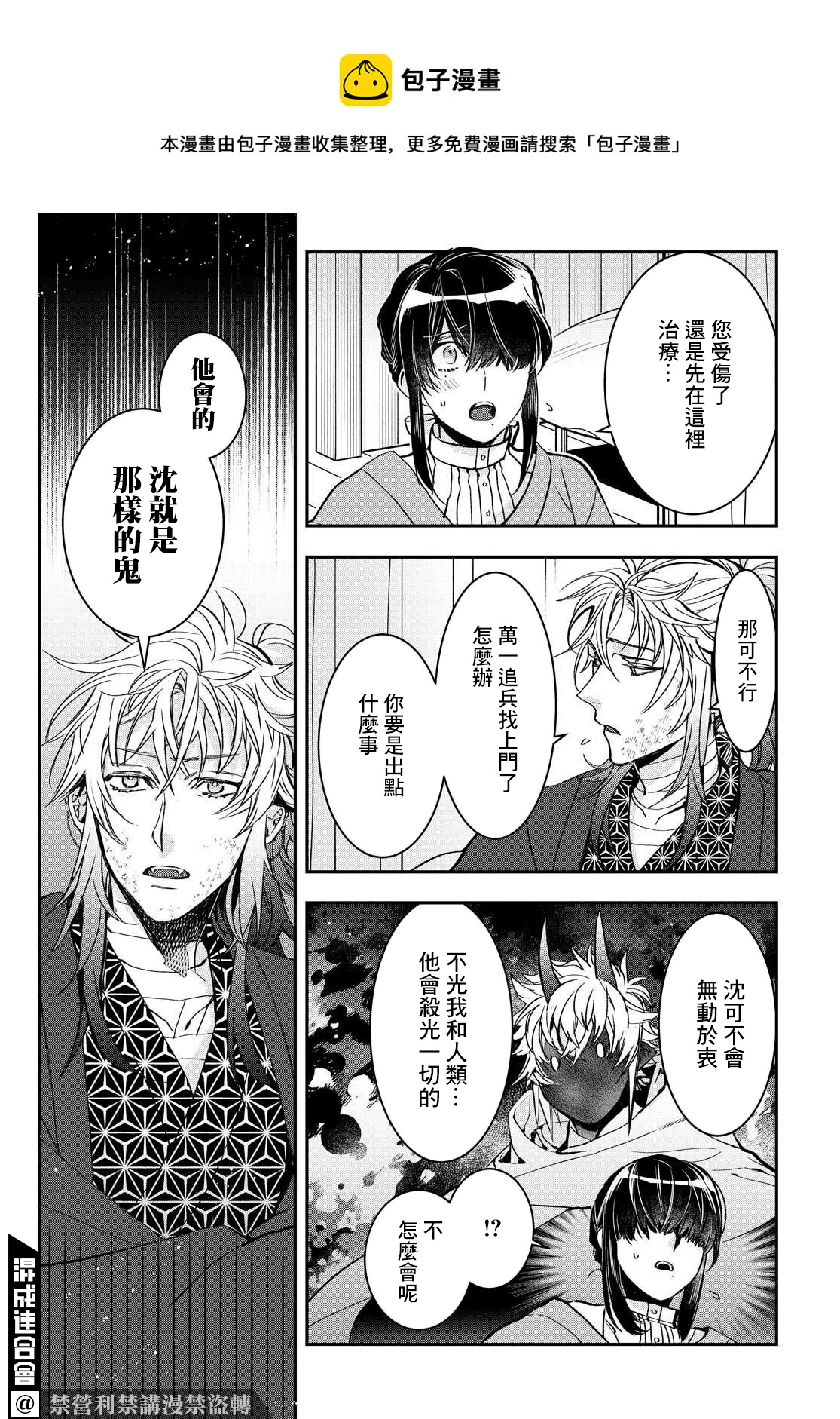 《花烛之白》第20话 第6页