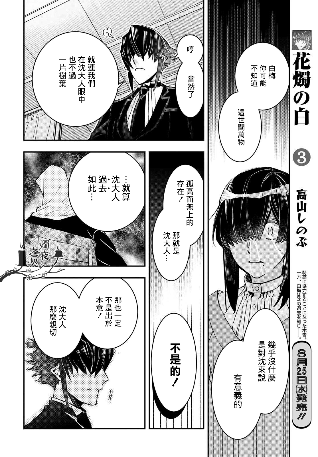《花烛之白》第20话 第7页