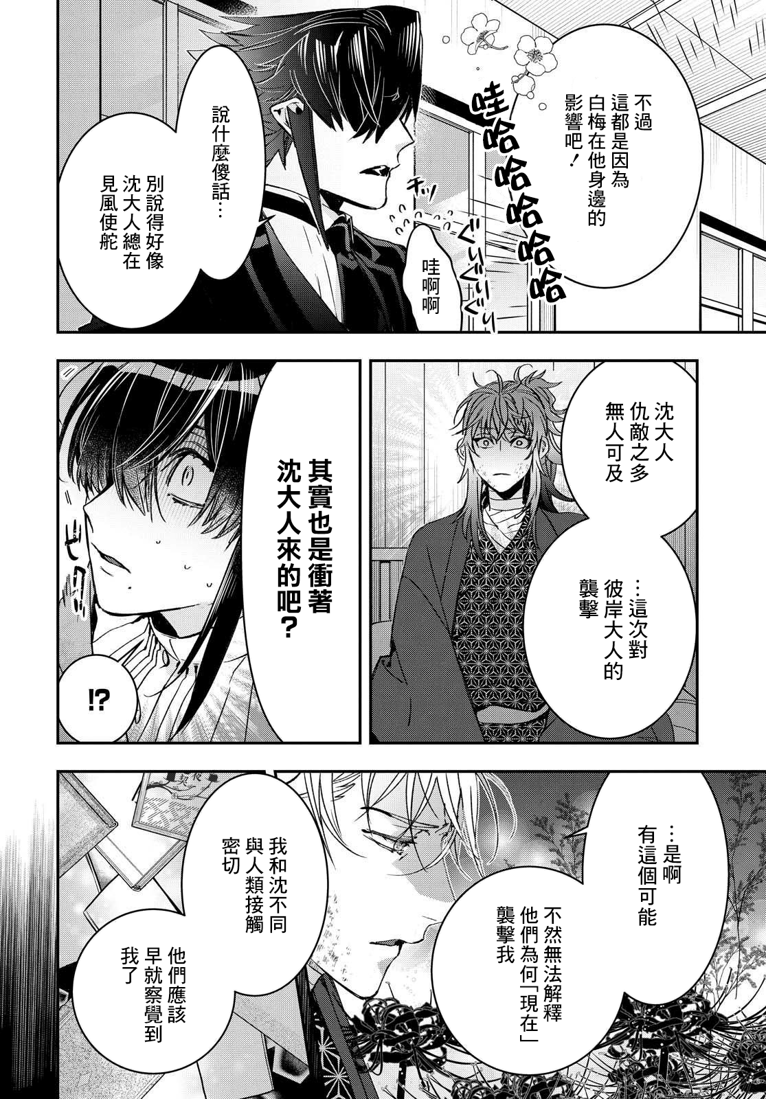 《花烛之白》第20话 第9页
