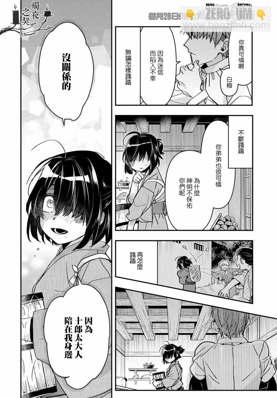 《花烛之白》第18话 第14页