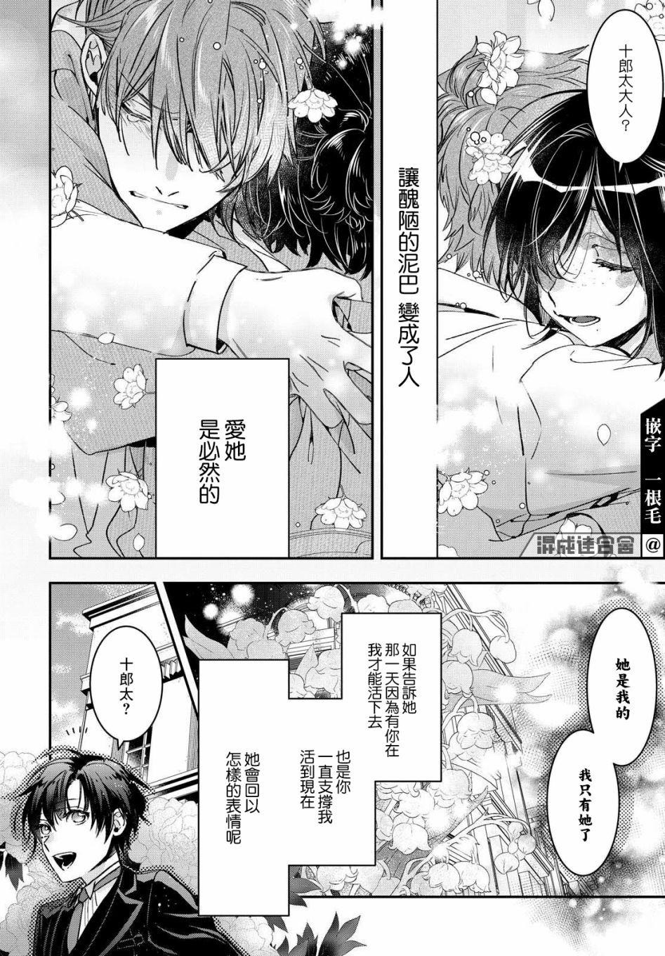 《花烛之白》第18话 第16页